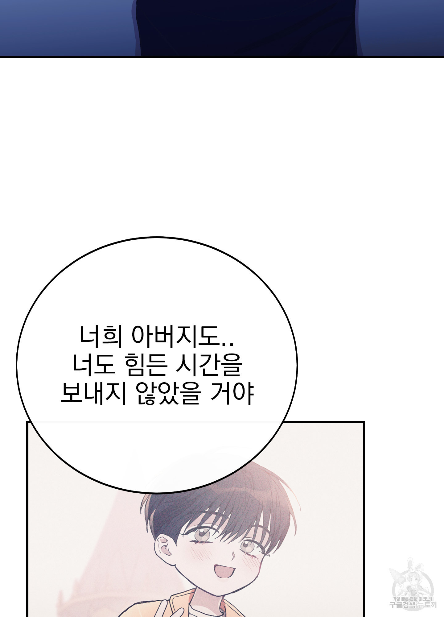 페이크 로맨스 34화 - 웹툰 이미지 37