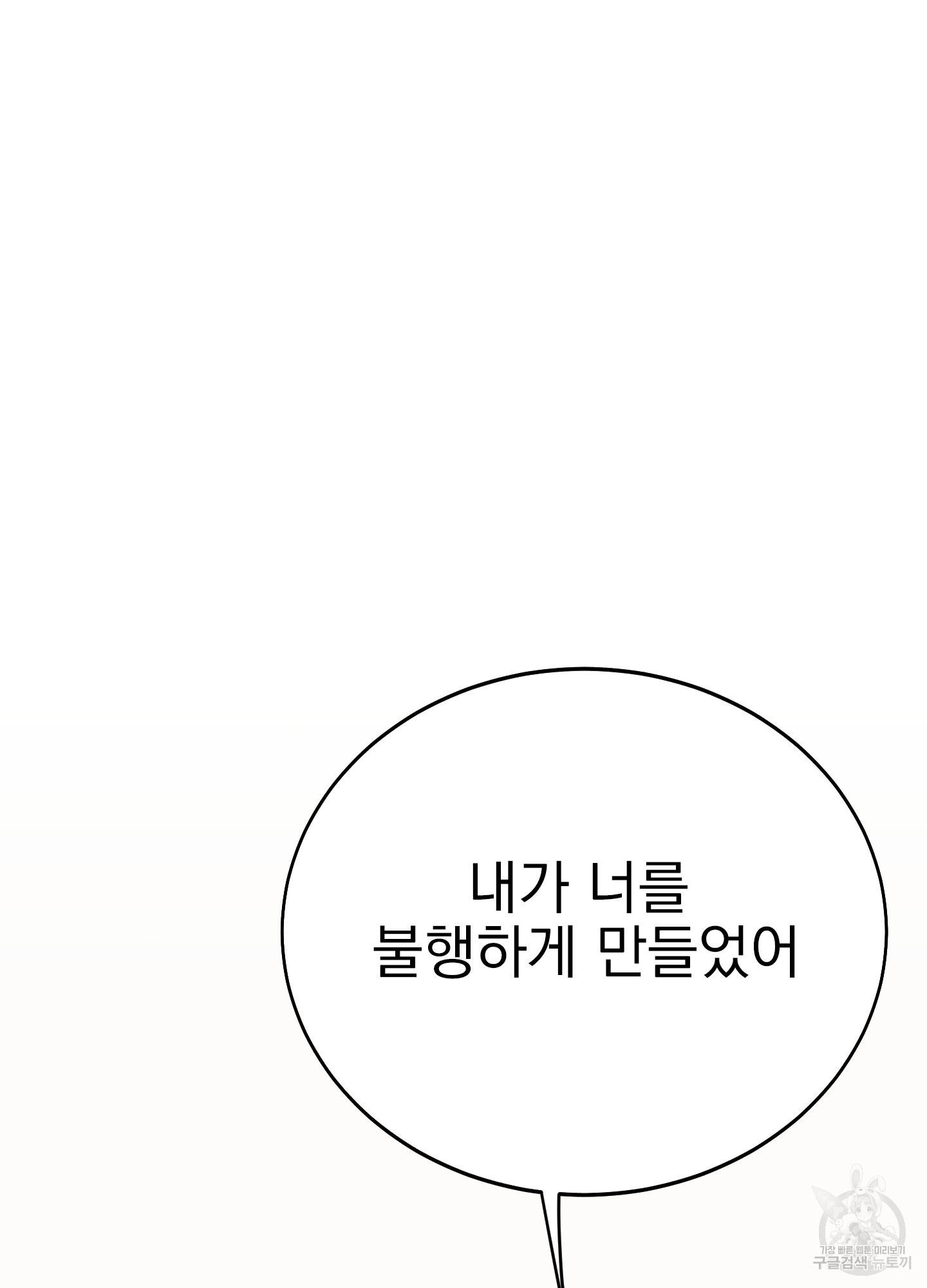 페이크 로맨스 34화 - 웹툰 이미지 39