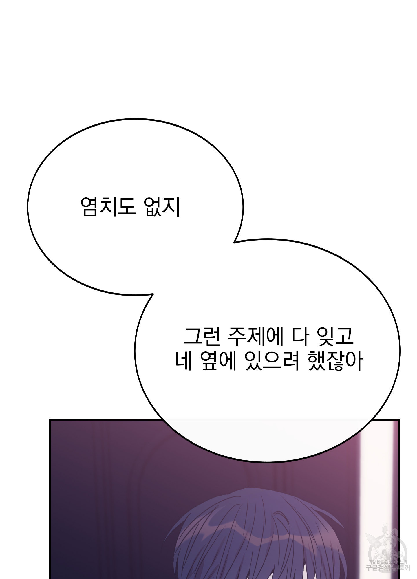 페이크 로맨스 34화 - 웹툰 이미지 41