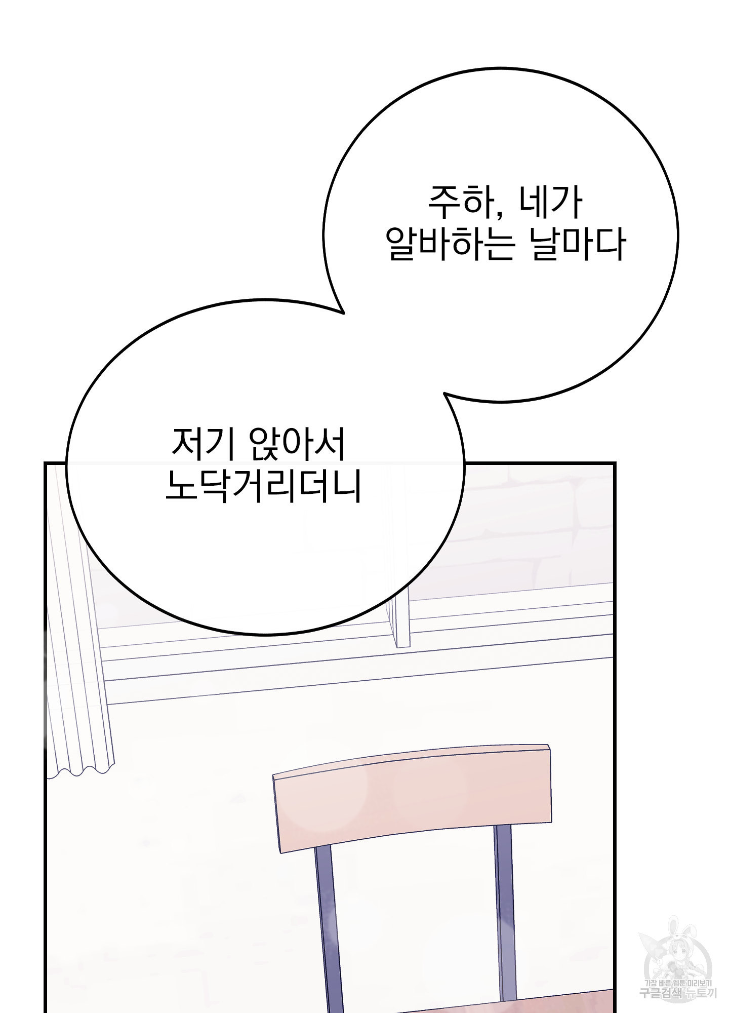 페이크 로맨스 34화 - 웹툰 이미지 68