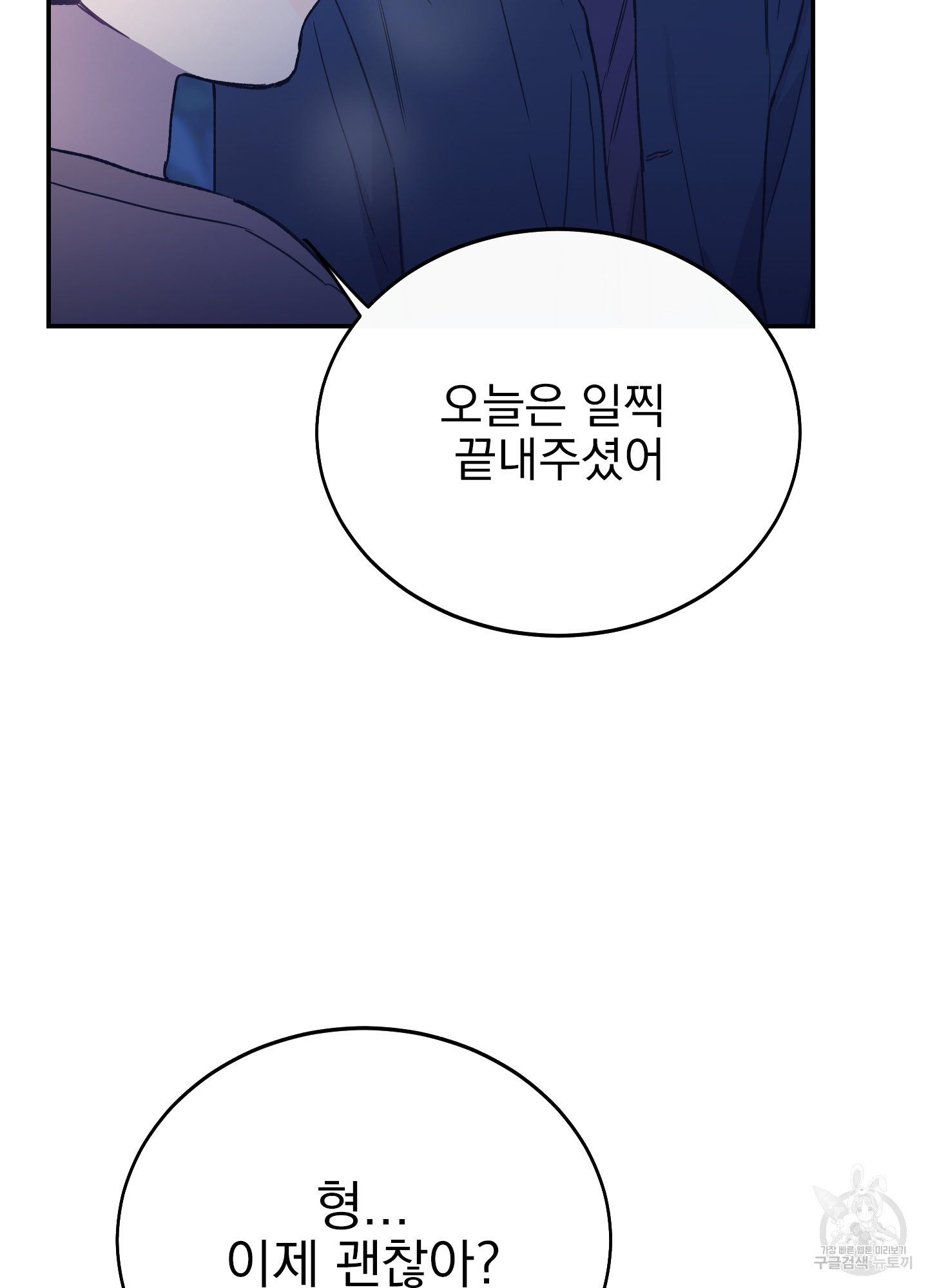 페이크 로맨스 34화 - 웹툰 이미지 103