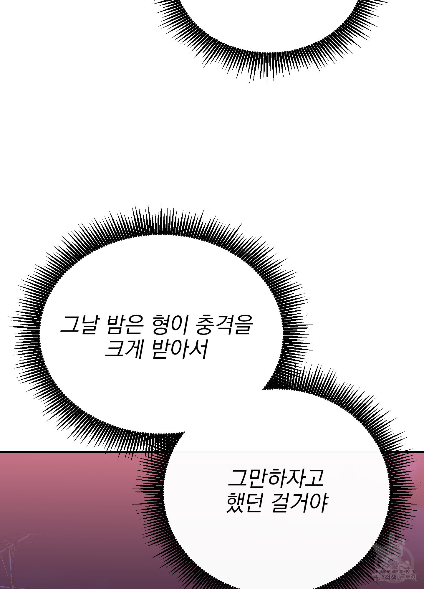 페이크 로맨스 34화 - 웹툰 이미지 105