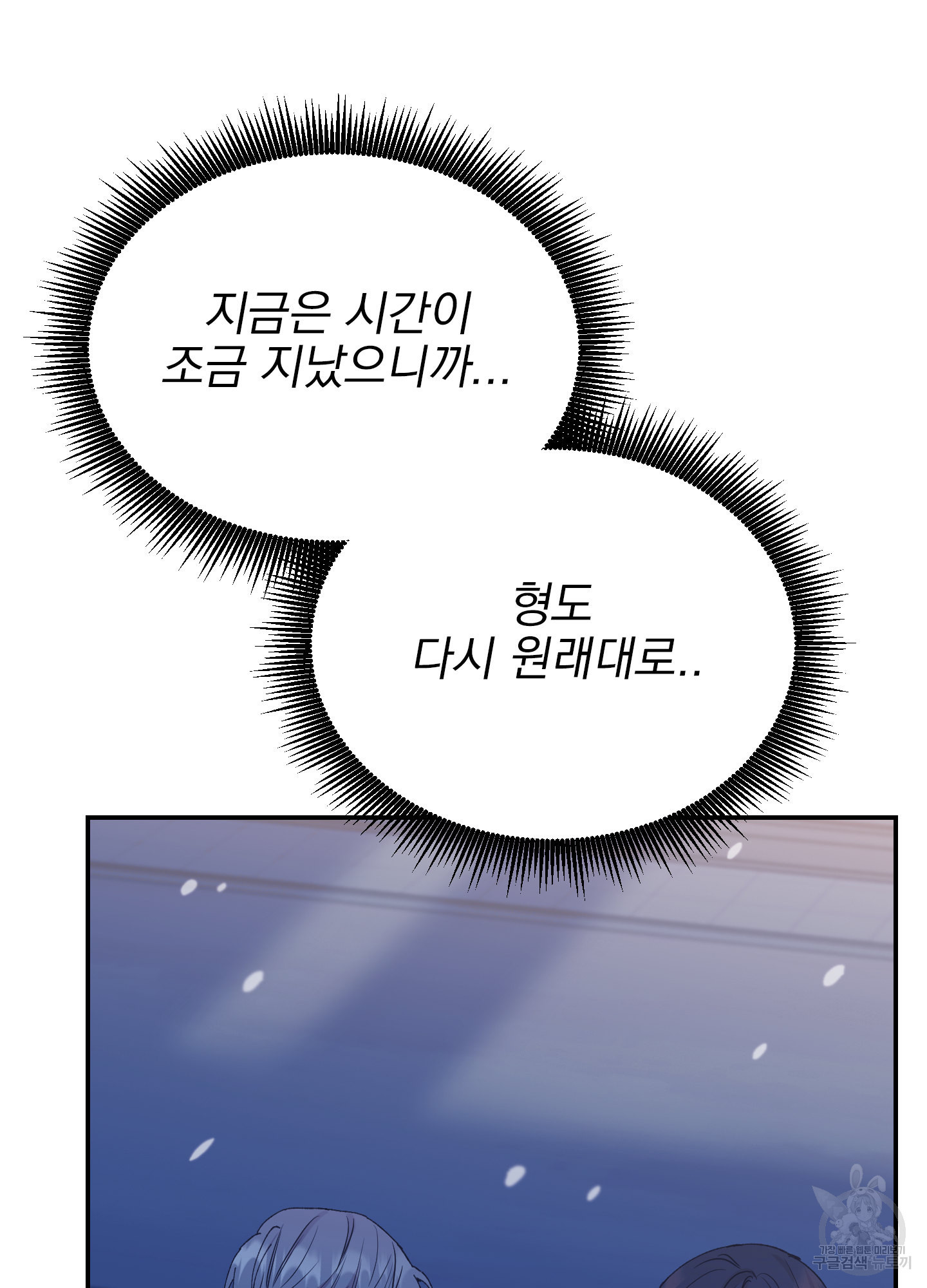 페이크 로맨스 34화 - 웹툰 이미지 107