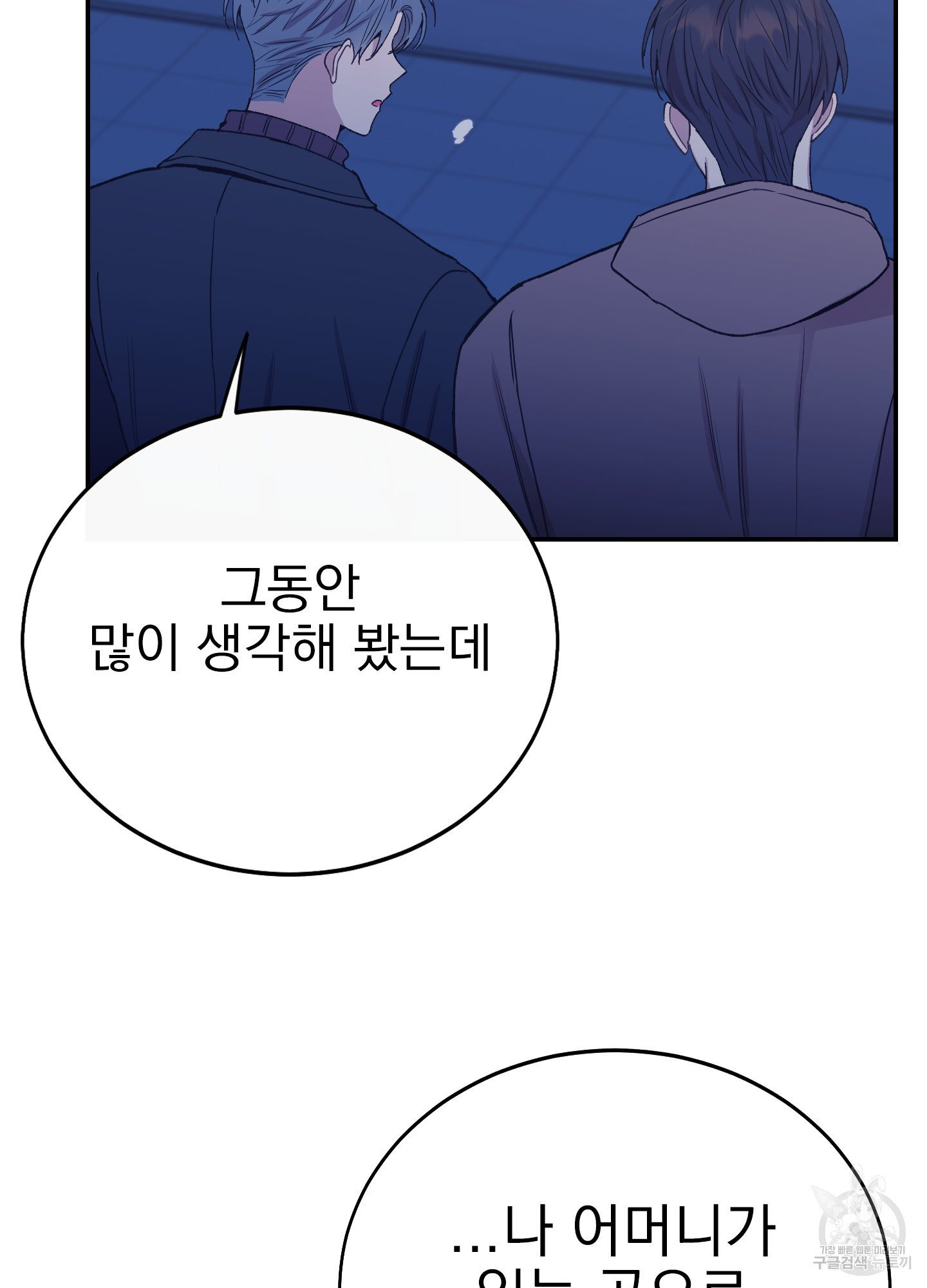 페이크 로맨스 34화 - 웹툰 이미지 108