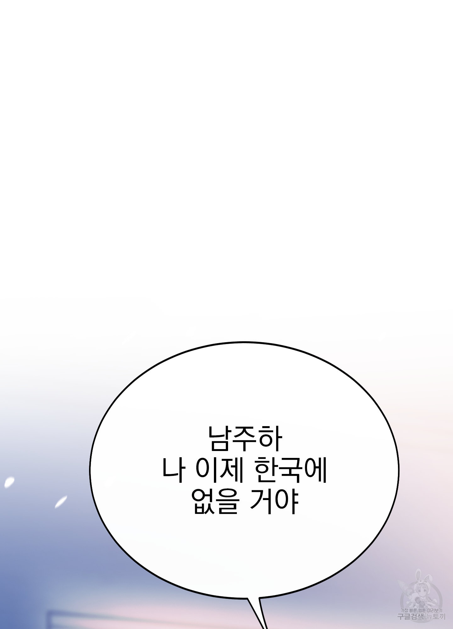 페이크 로맨스 34화 - 웹툰 이미지 112