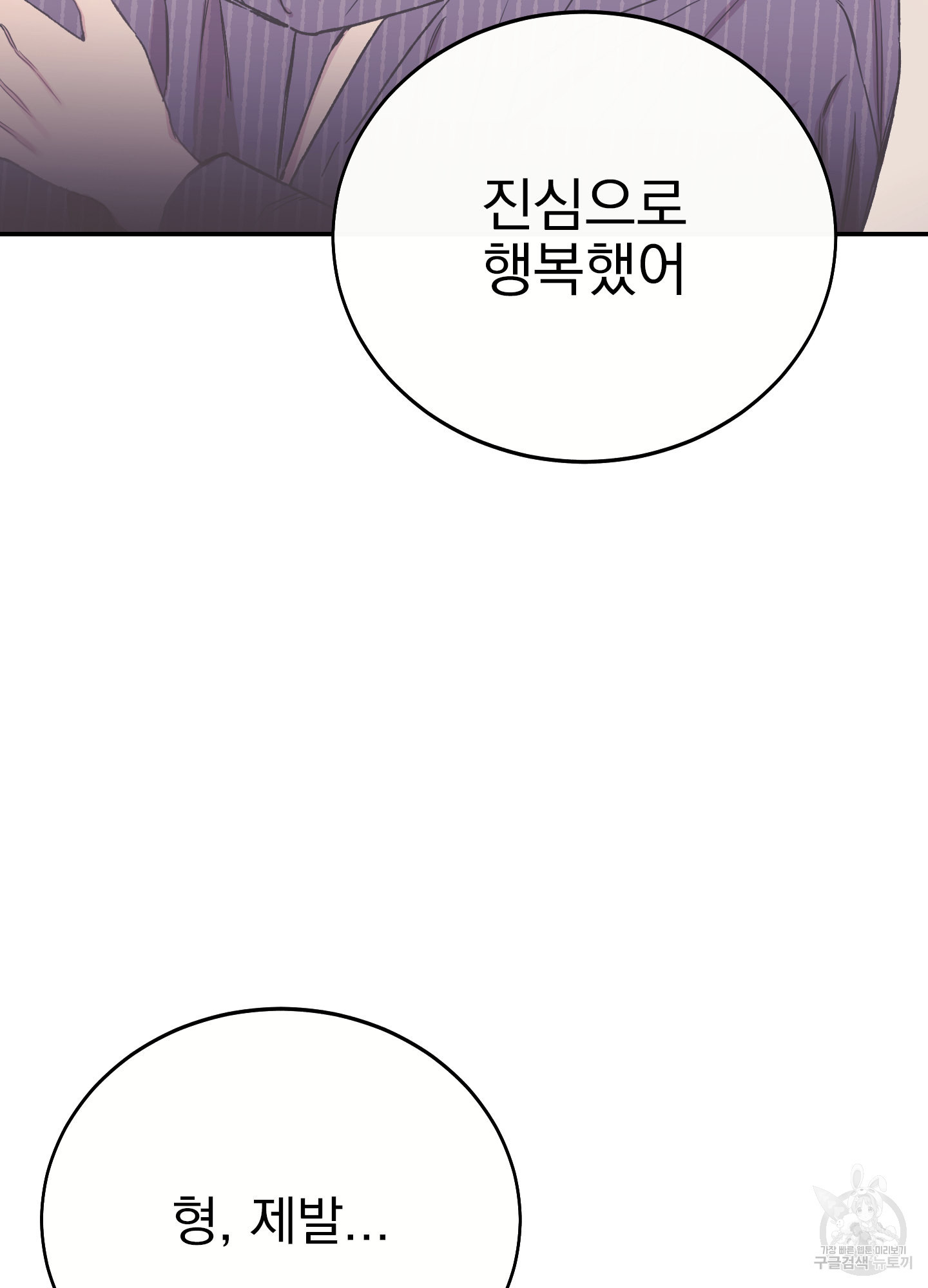 페이크 로맨스 35화 - 웹툰 이미지 12