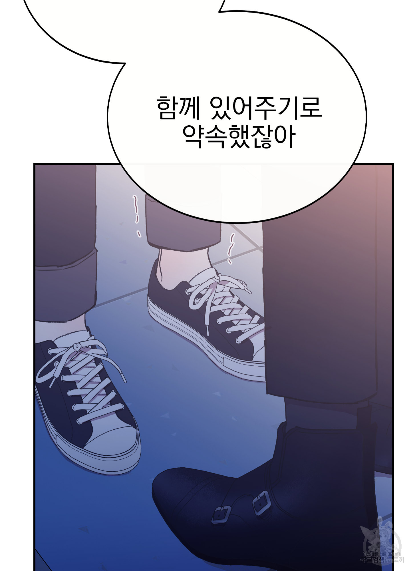 페이크 로맨스 35화 - 웹툰 이미지 13