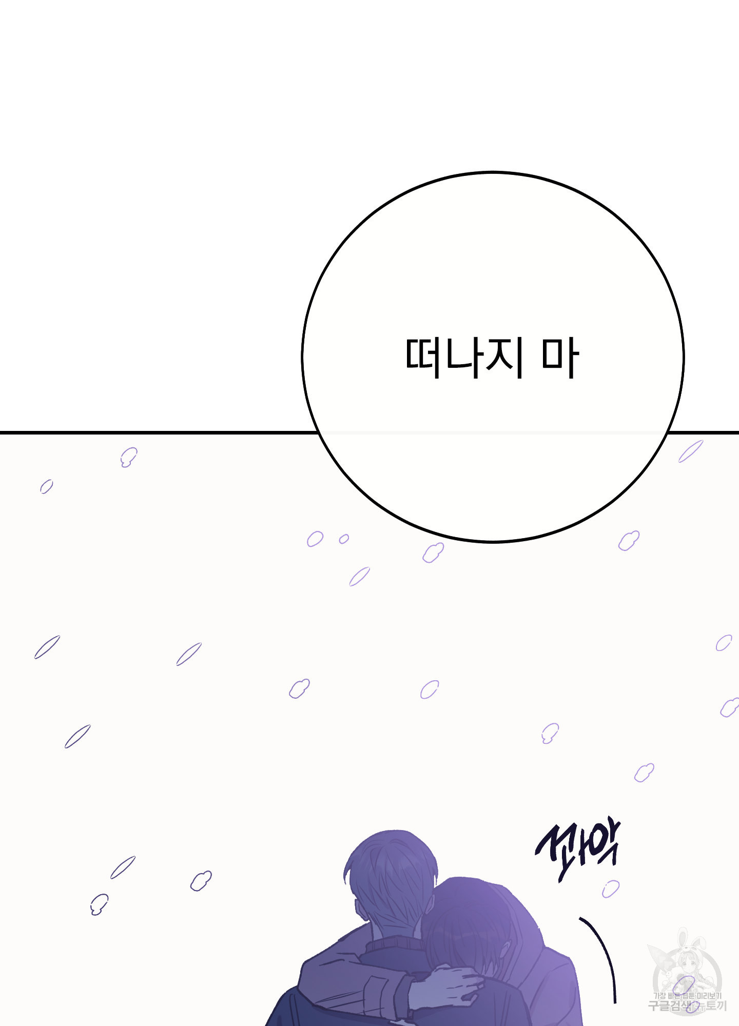 페이크 로맨스 35화 - 웹툰 이미지 15