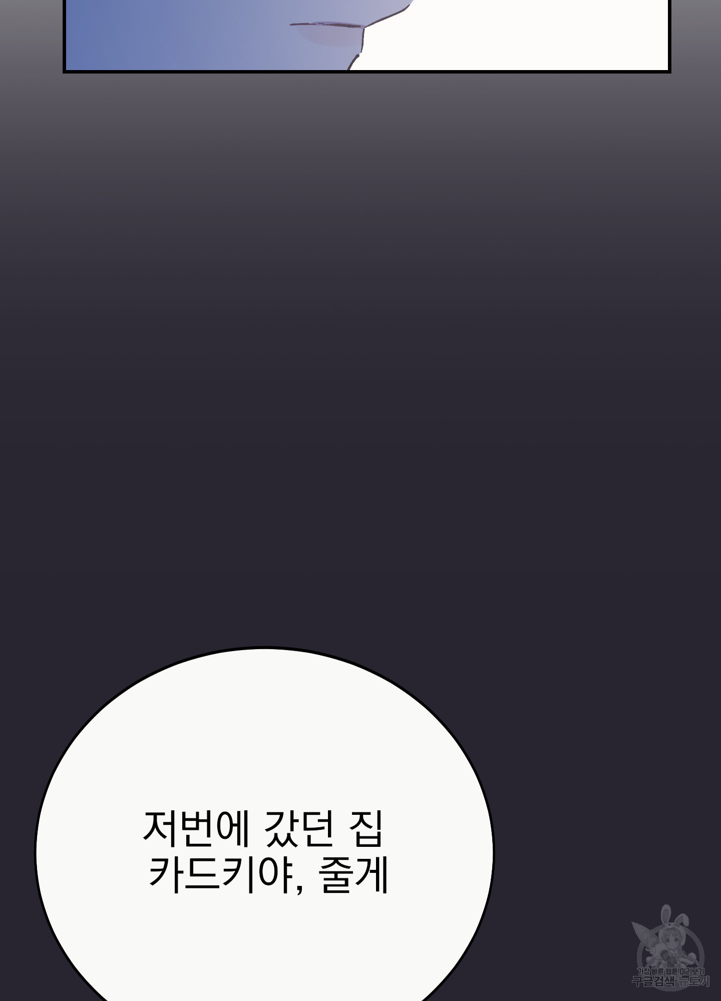 페이크 로맨스 35화 - 웹툰 이미지 35