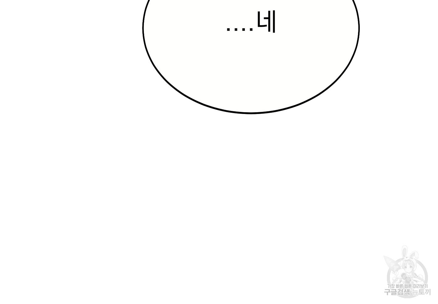 페이크 로맨스 35화 - 웹툰 이미지 52