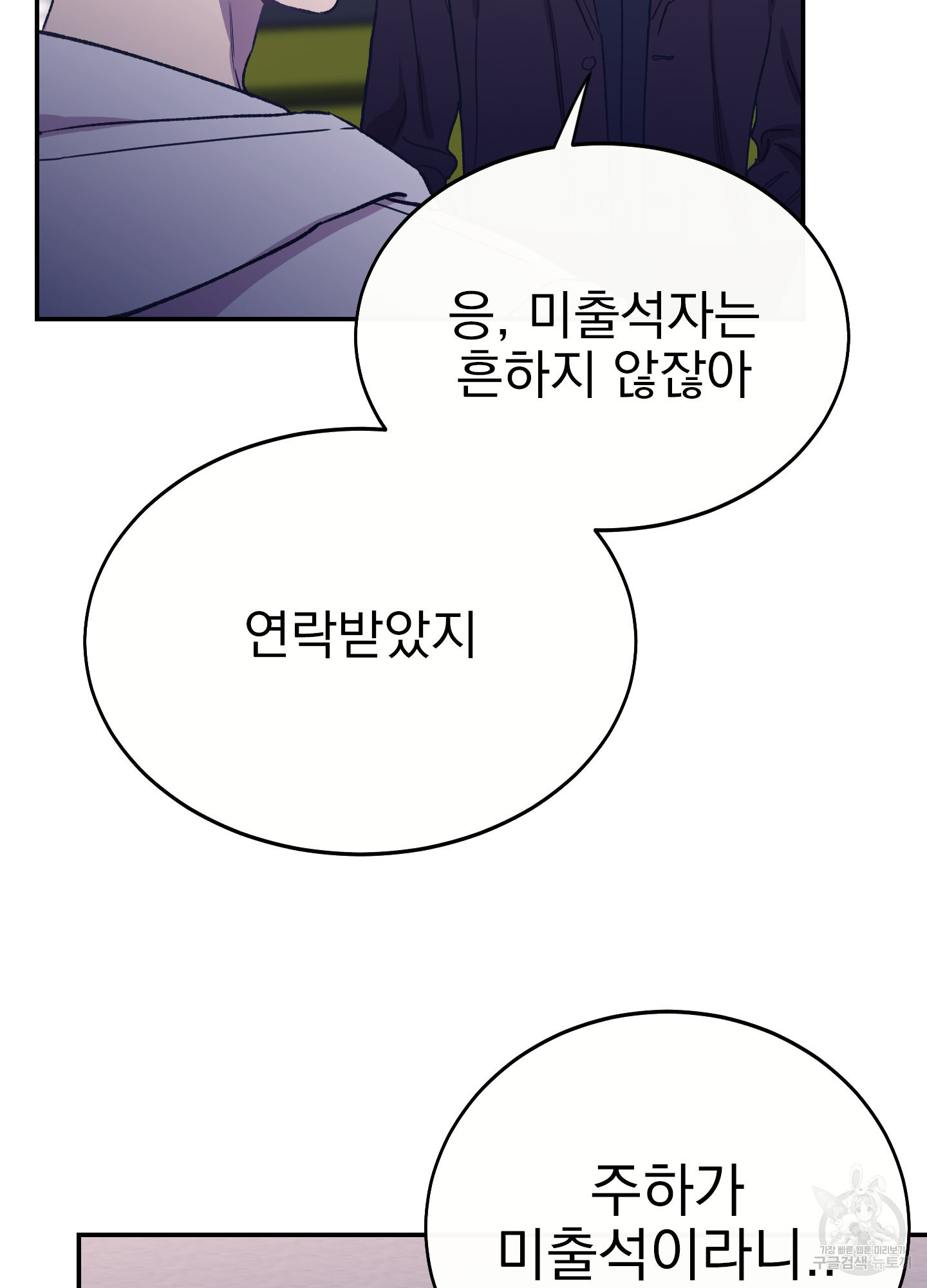 페이크 로맨스 35화 - 웹툰 이미지 63