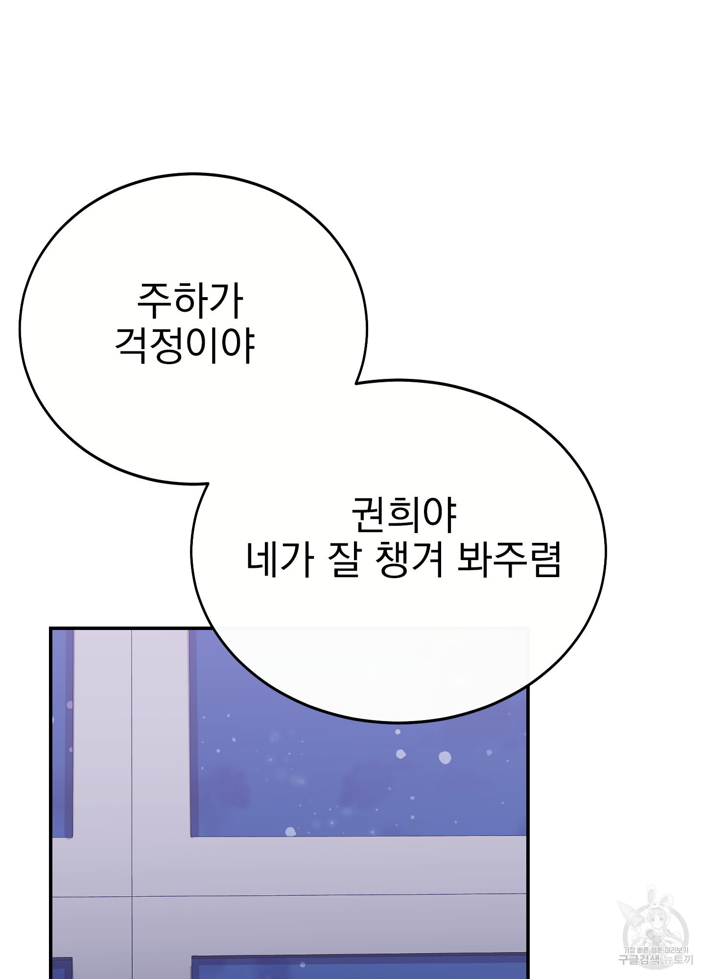 페이크 로맨스 35화 - 웹툰 이미지 67