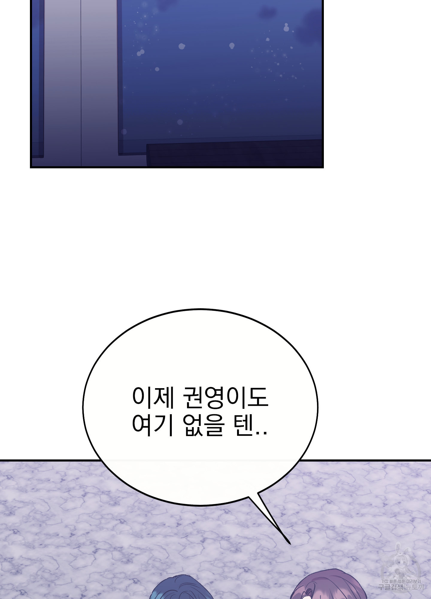 페이크 로맨스 35화 - 웹툰 이미지 68