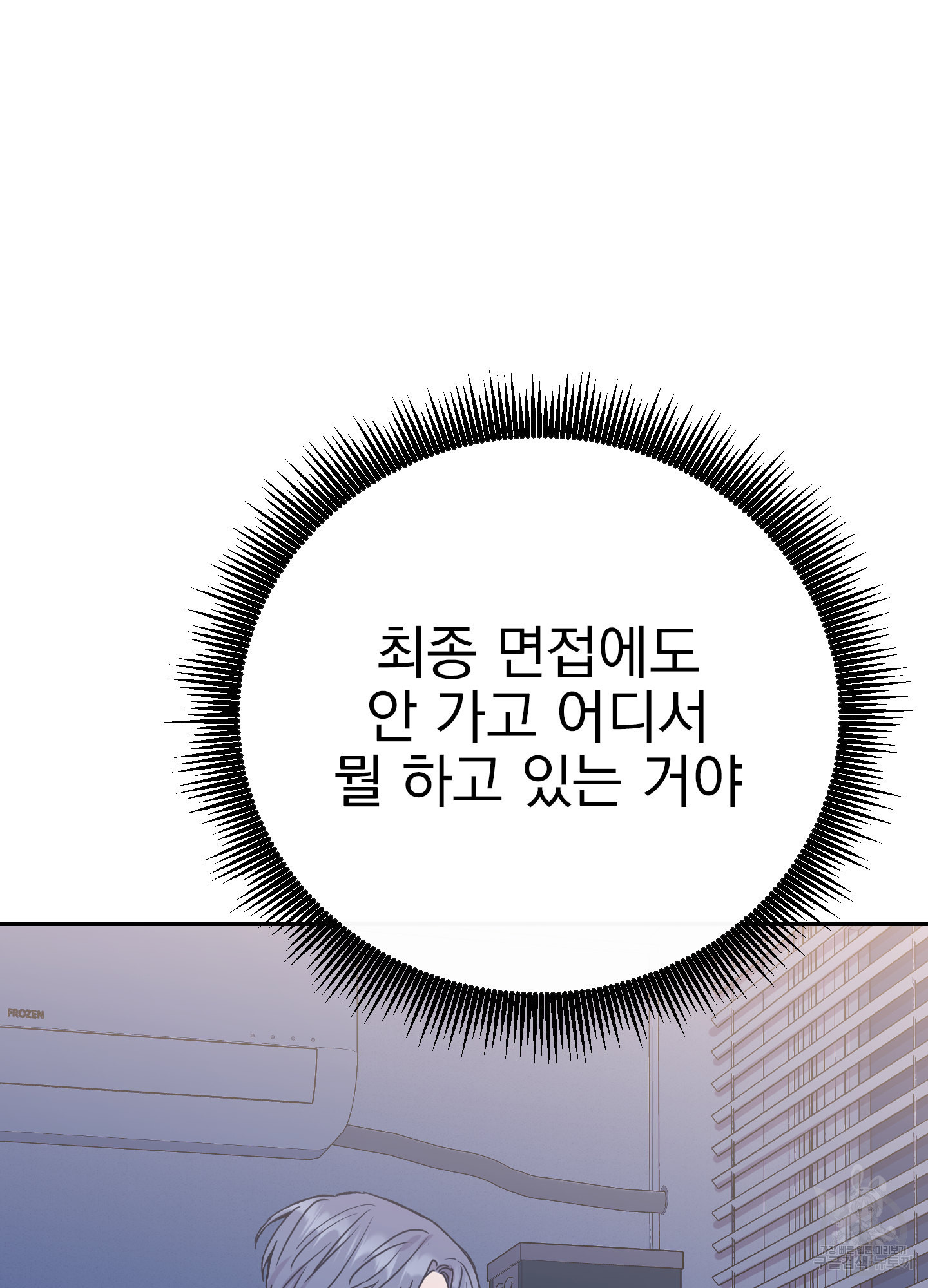 페이크 로맨스 35화 - 웹툰 이미지 86