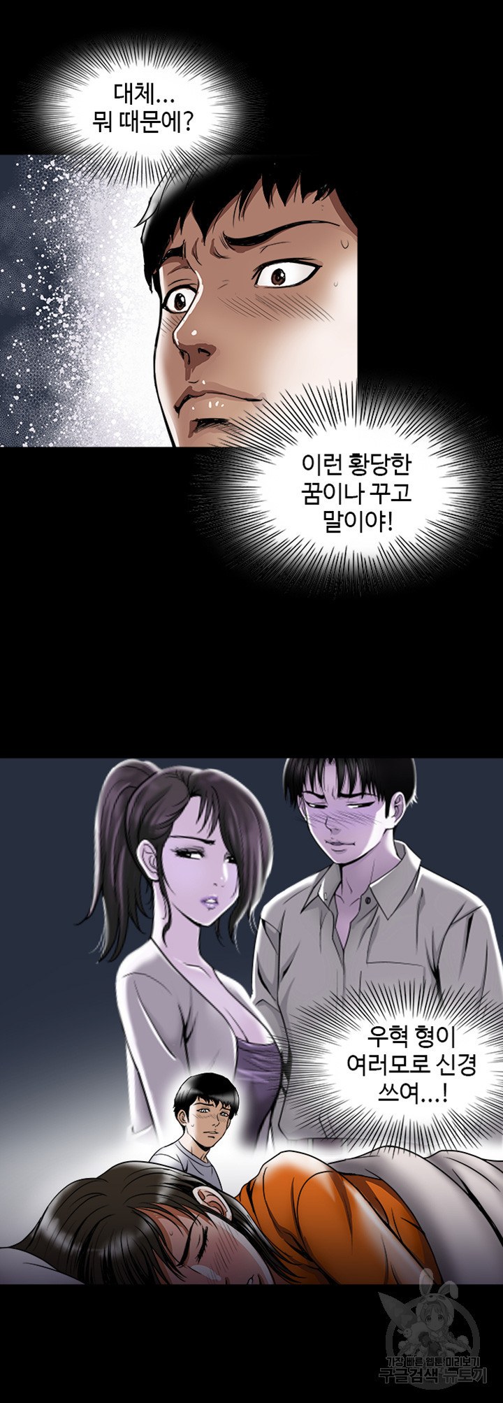 남의 아내 71화 - 웹툰 이미지 9