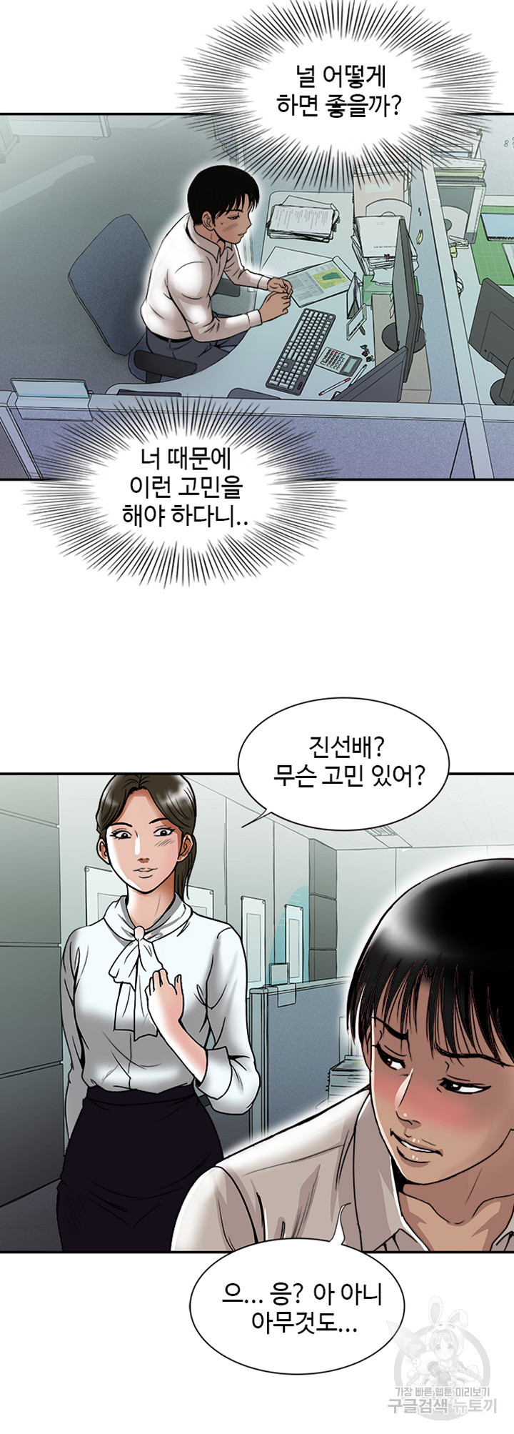 남의 아내 71화 - 웹툰 이미지 19