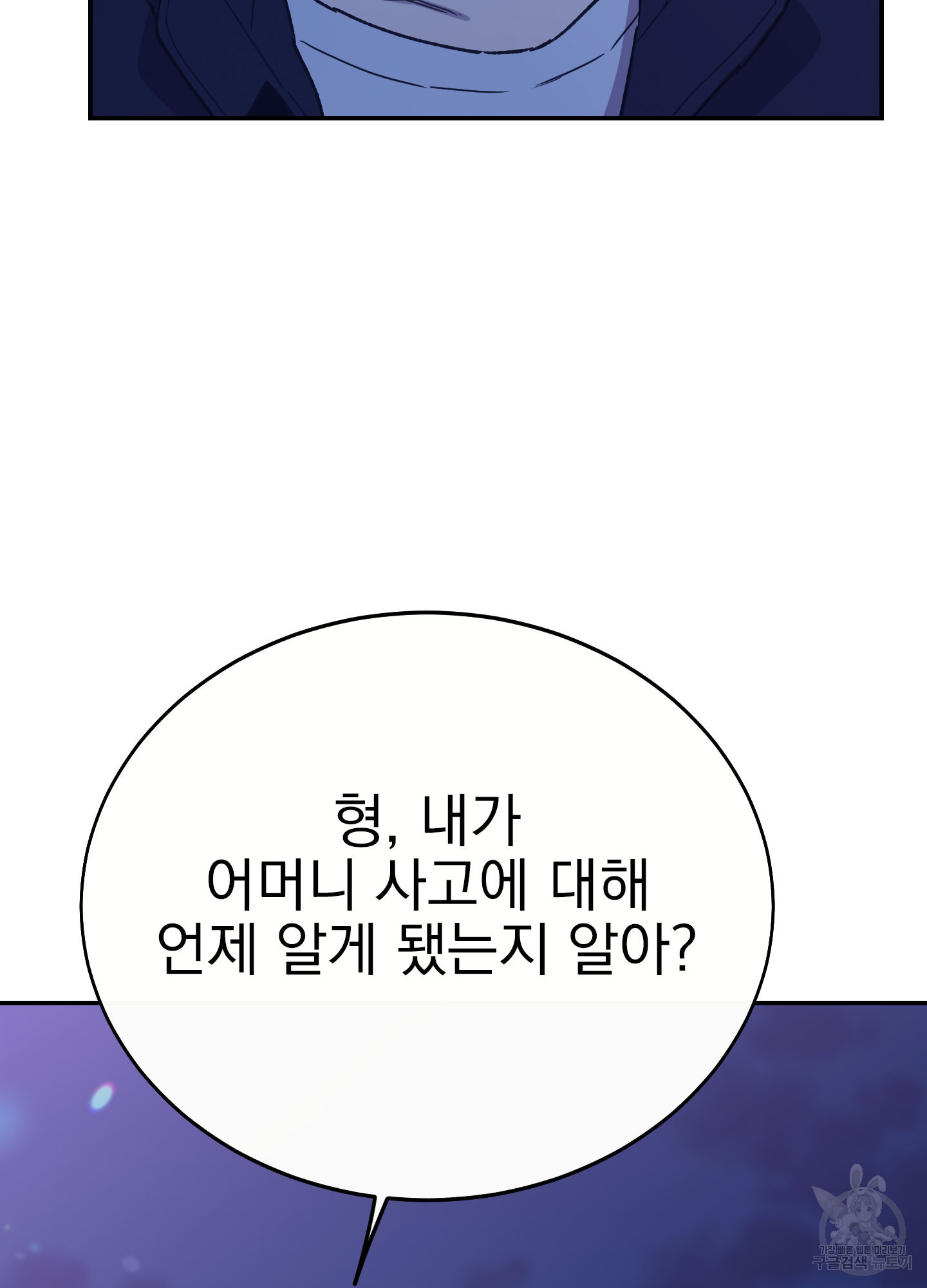 페이크 로맨스 36화 - 웹툰 이미지 6