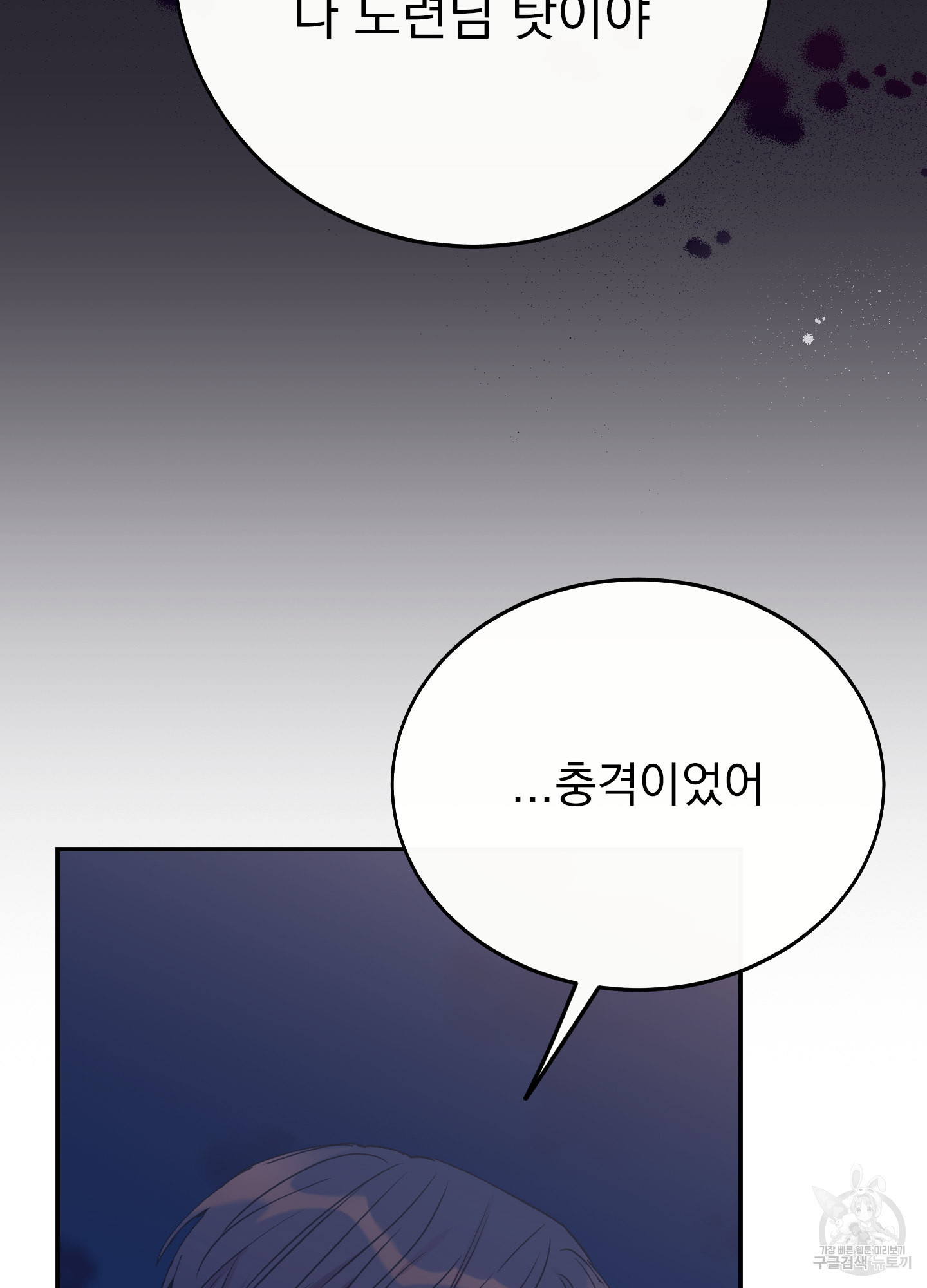 페이크 로맨스 36화 - 웹툰 이미지 17