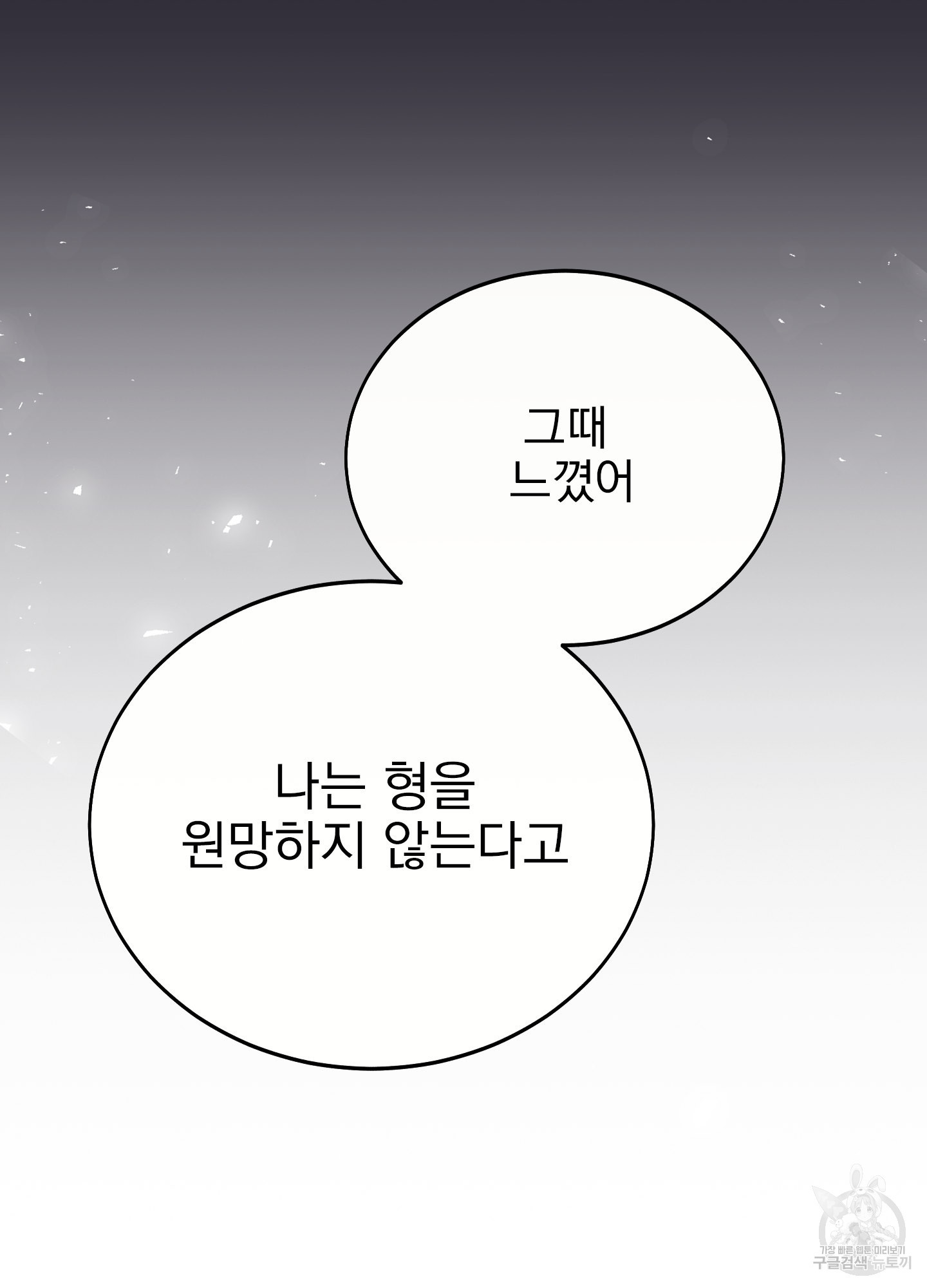 페이크 로맨스 36화 - 웹툰 이미지 30