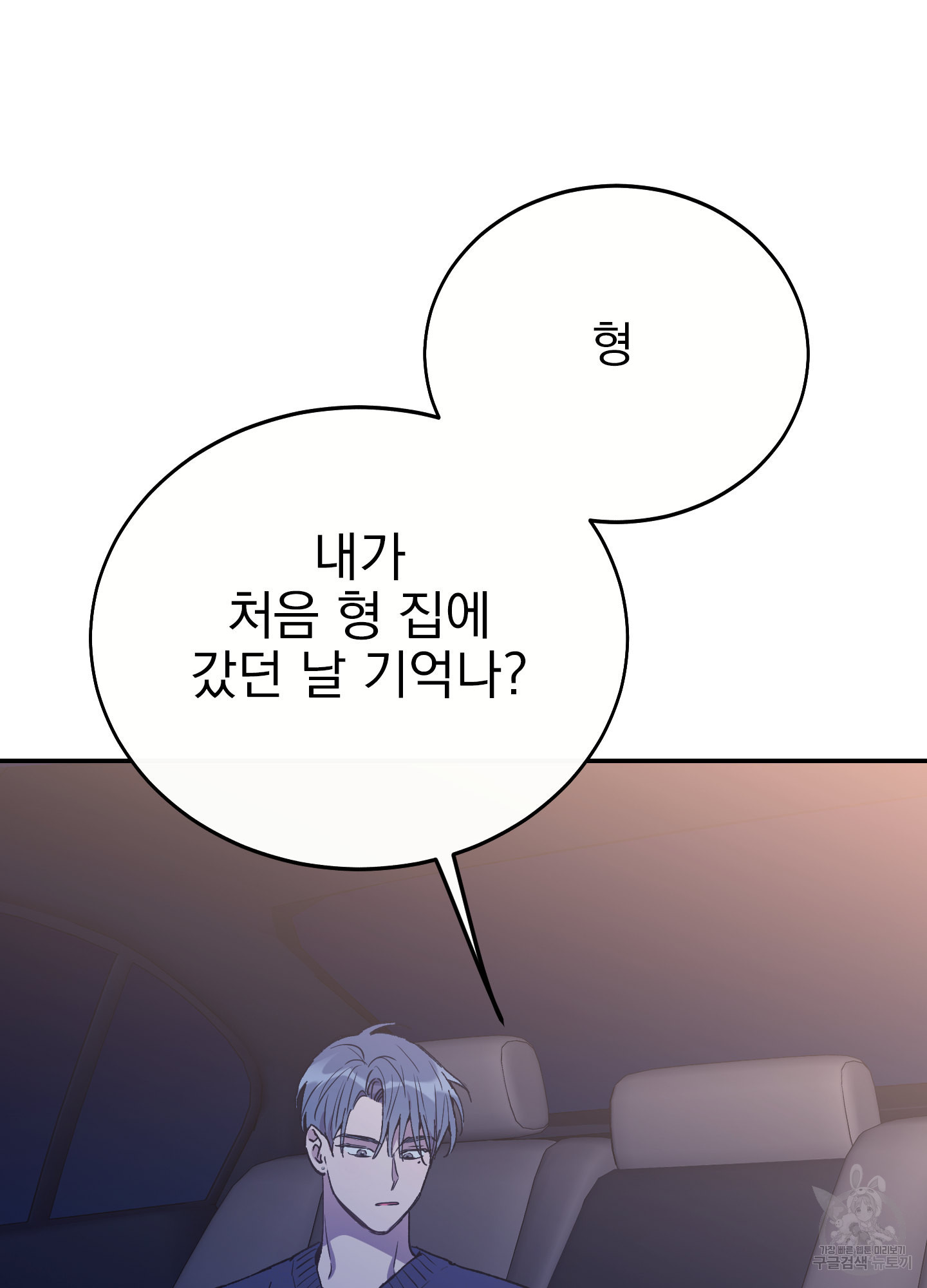 페이크 로맨스 36화 - 웹툰 이미지 69