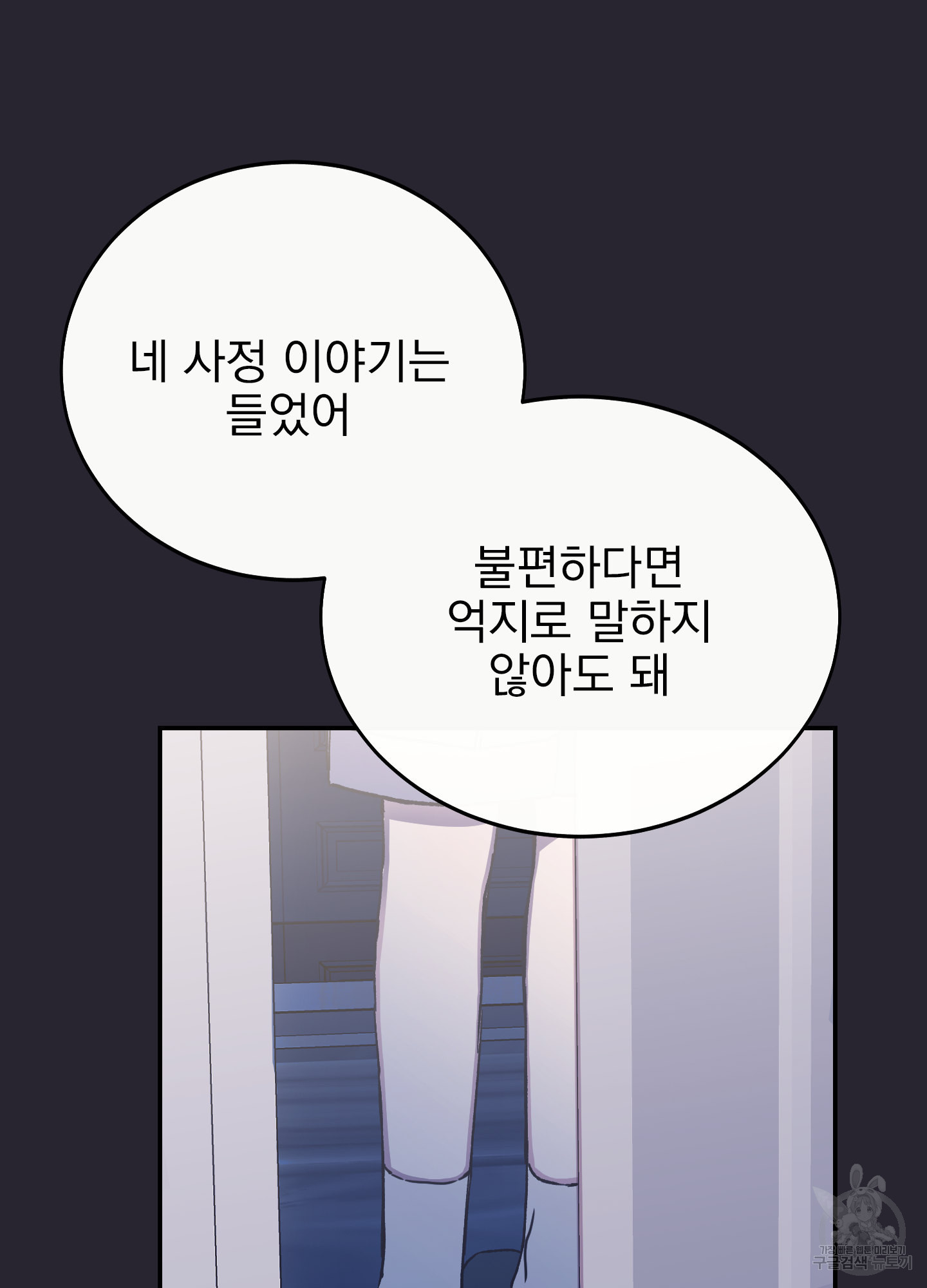 페이크 로맨스 36화 - 웹툰 이미지 83