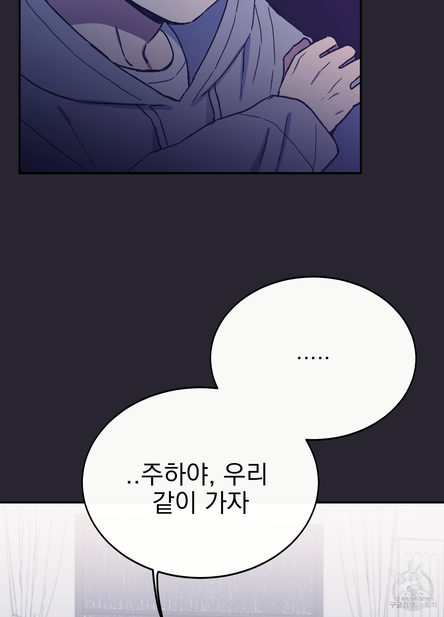 페이크 로맨스 36화 - 웹툰 이미지 108