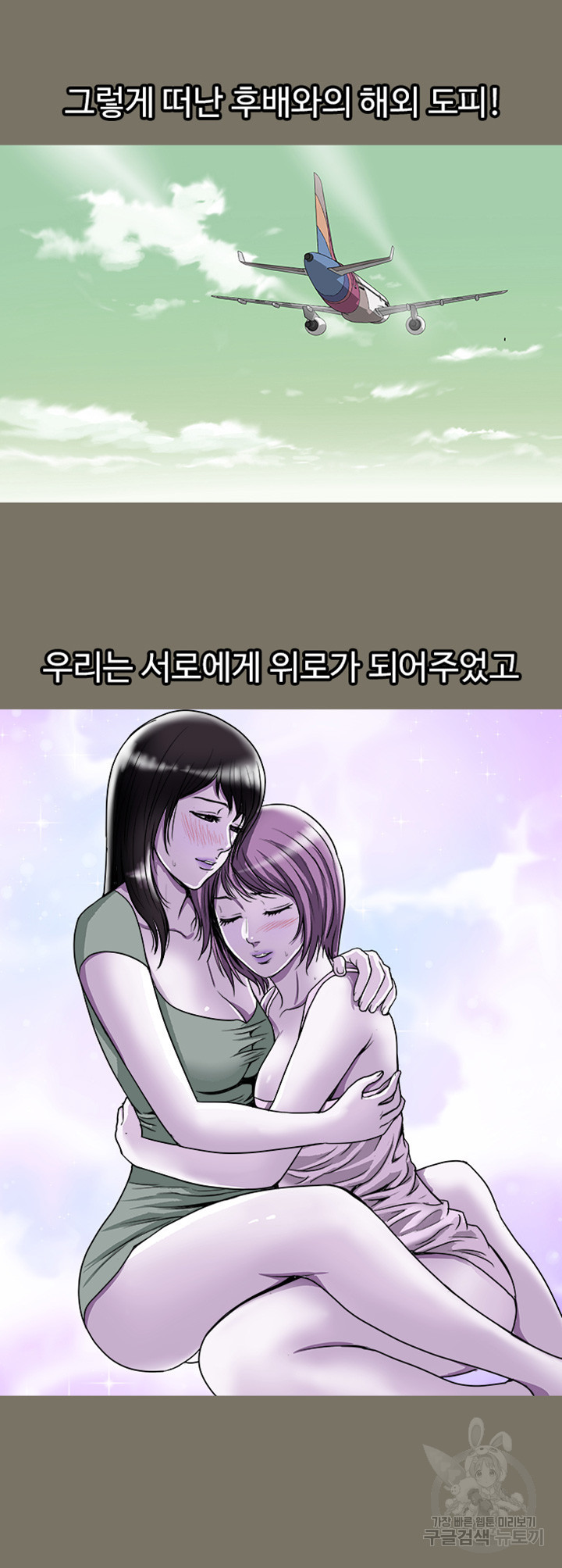 남의 아내 72화 - 웹툰 이미지 7