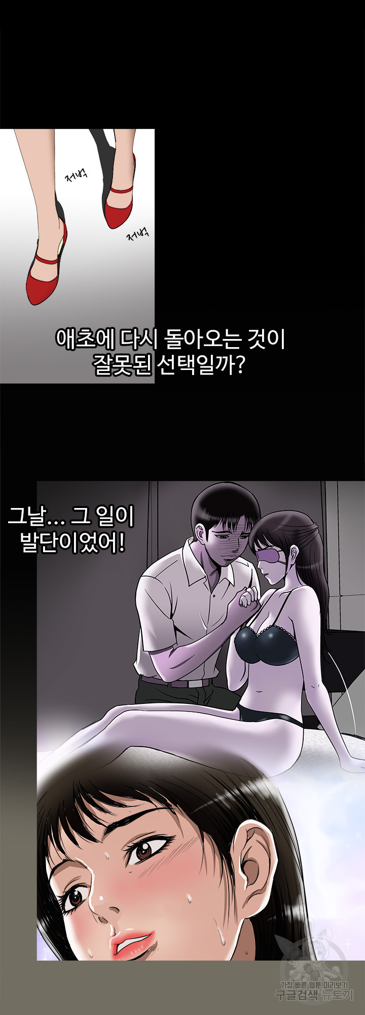 남의 아내 74화 - 웹툰 이미지 16