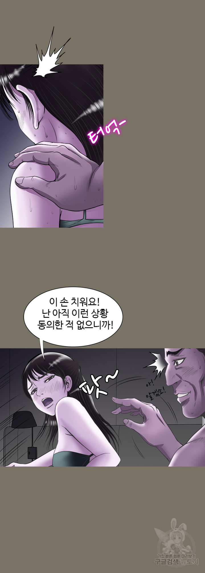 남의 아내 74화 - 웹툰 이미지 24