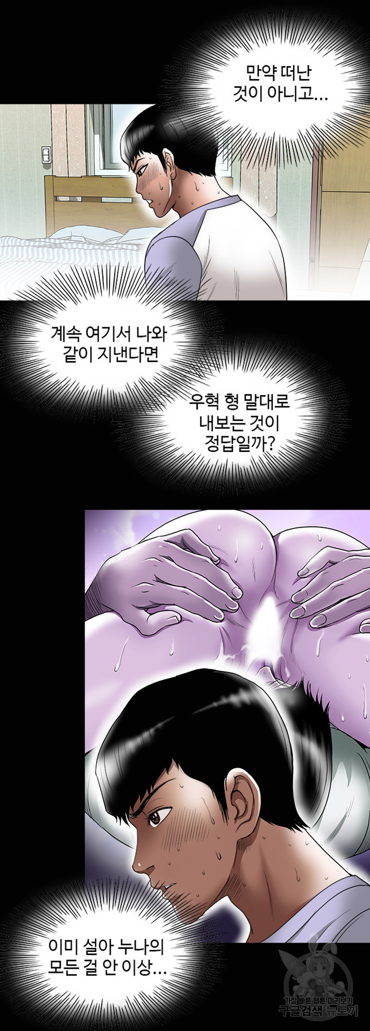 남의 아내 75화 - 웹툰 이미지 23