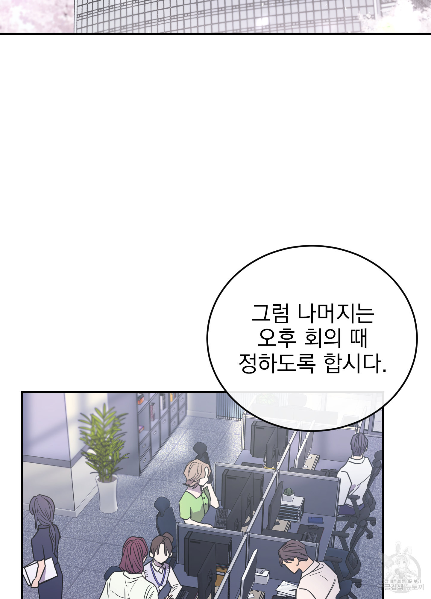 페이크 로맨스 38화 - 웹툰 이미지 4