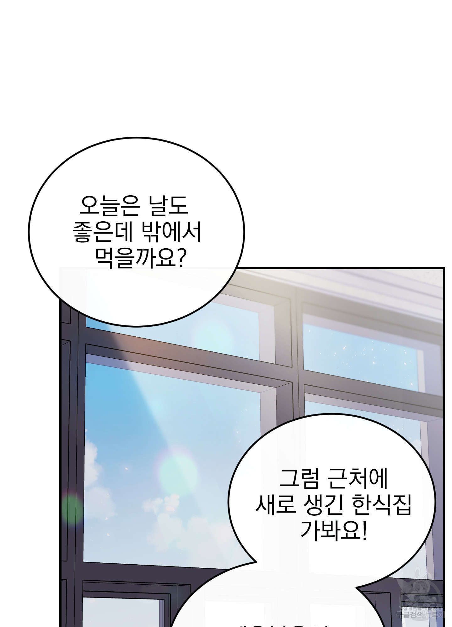 페이크 로맨스 38화 - 웹툰 이미지 11