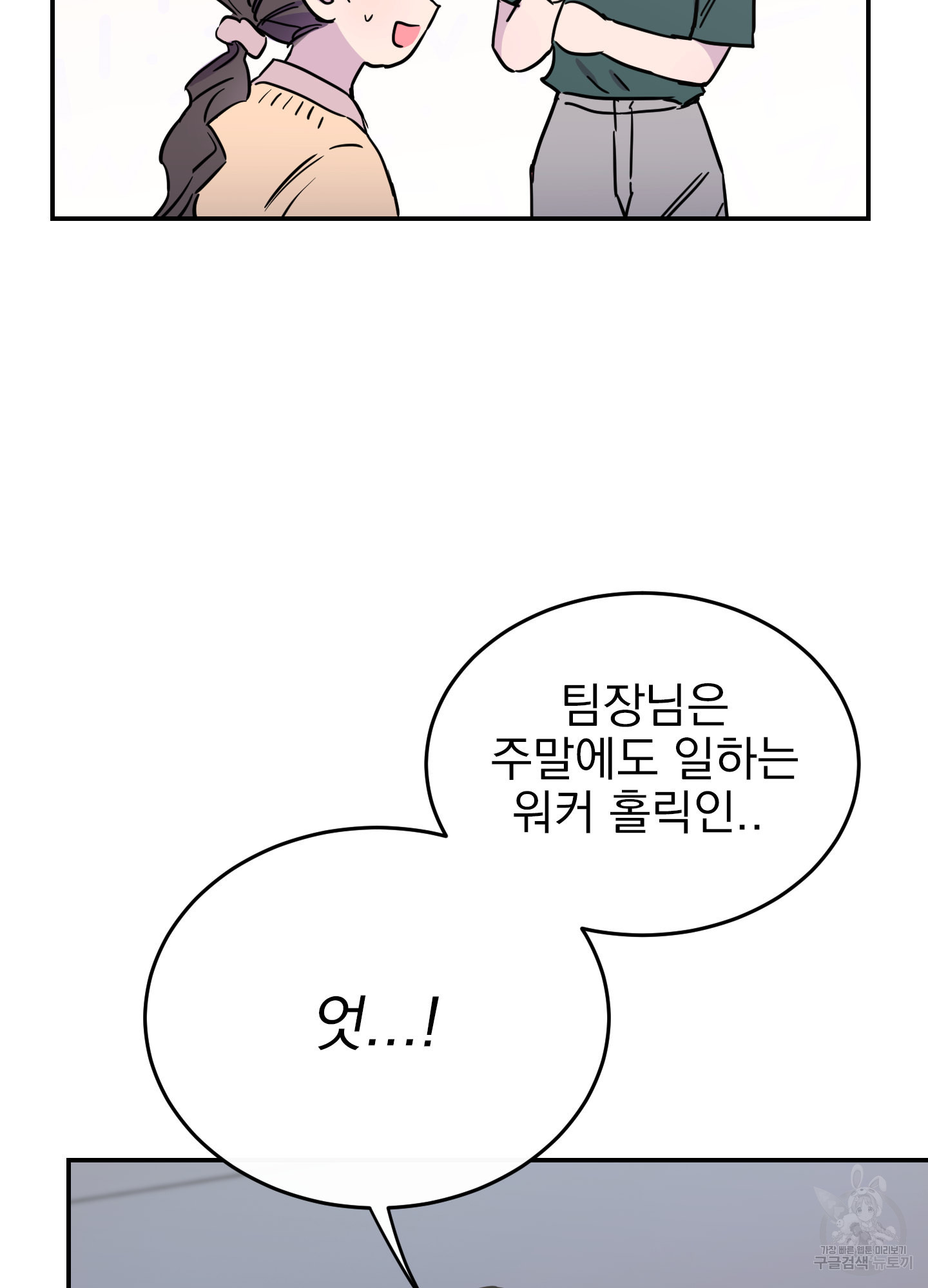 페이크 로맨스 38화 - 웹툰 이미지 26