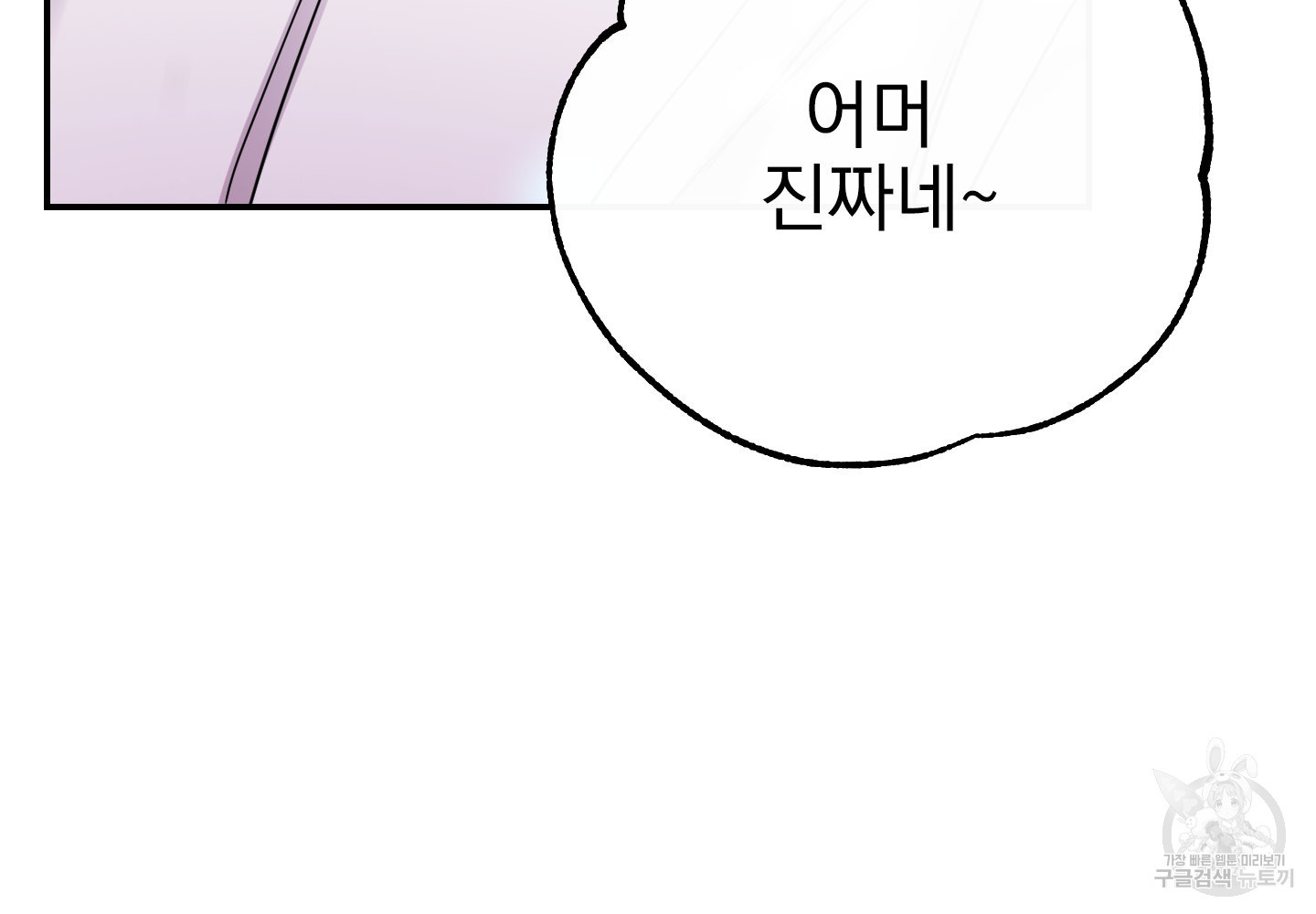 페이크 로맨스 38화 - 웹툰 이미지 29