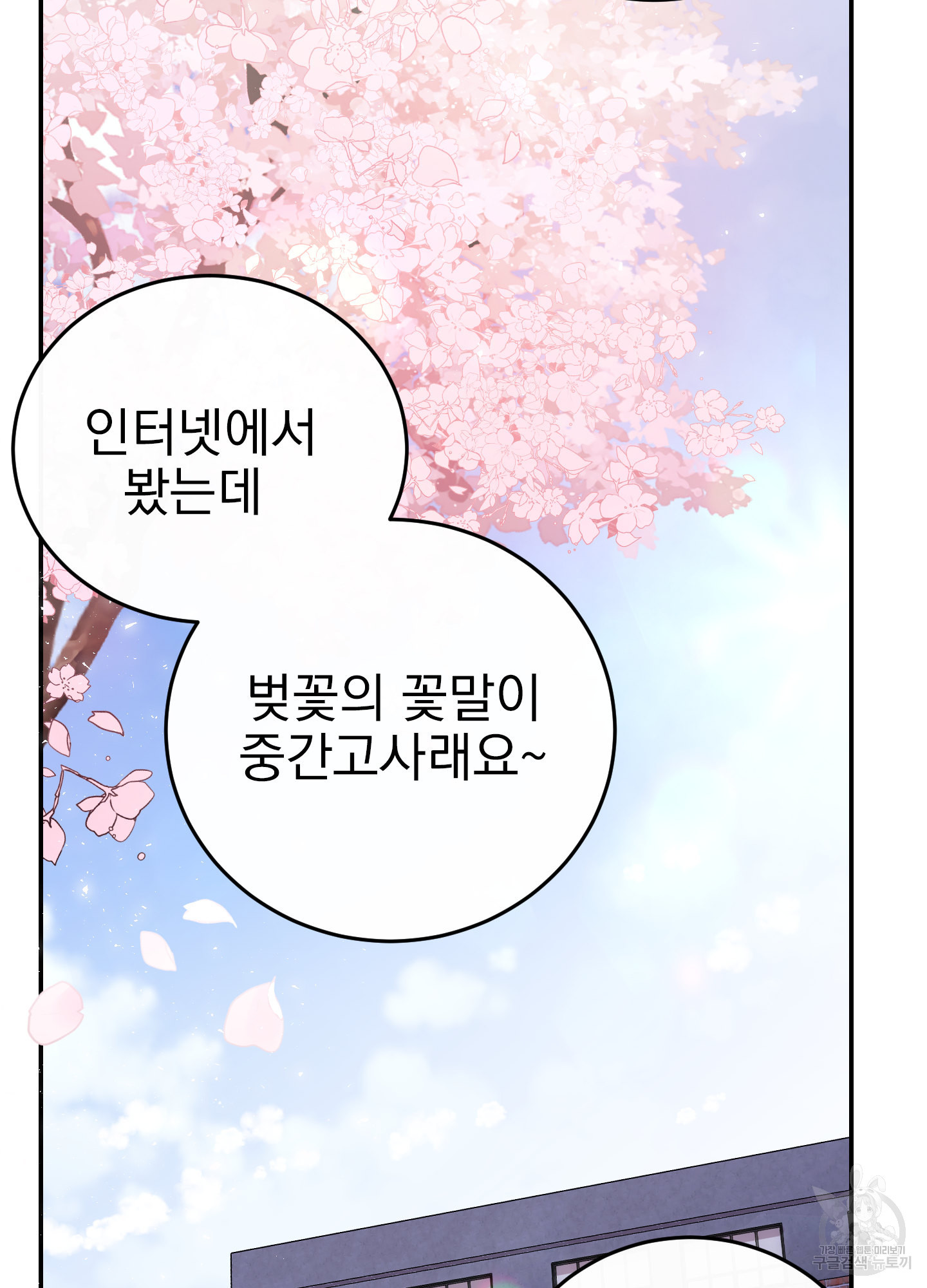 페이크 로맨스 38화 - 웹툰 이미지 32