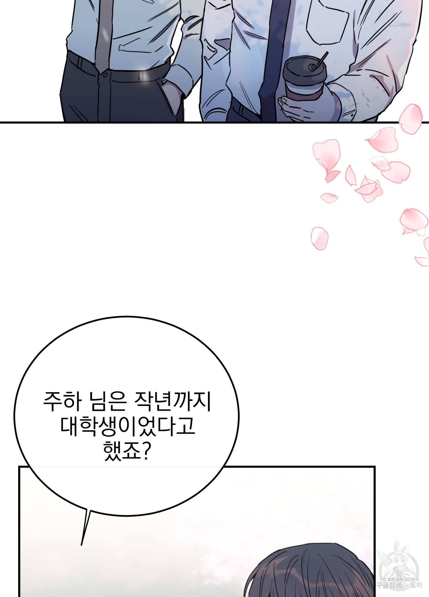 페이크 로맨스 38화 - 웹툰 이미지 36