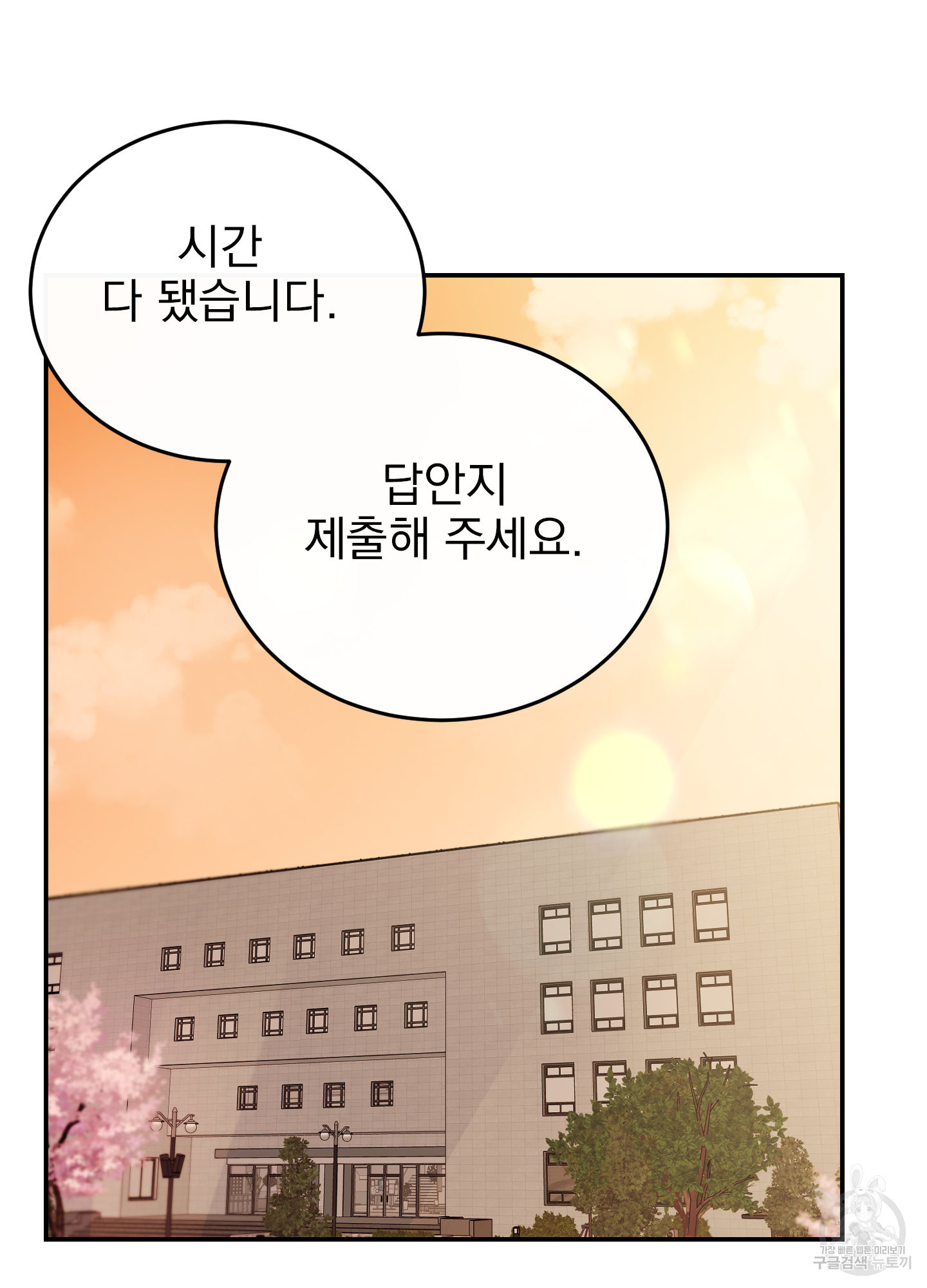 페이크 로맨스 38화 - 웹툰 이미지 48