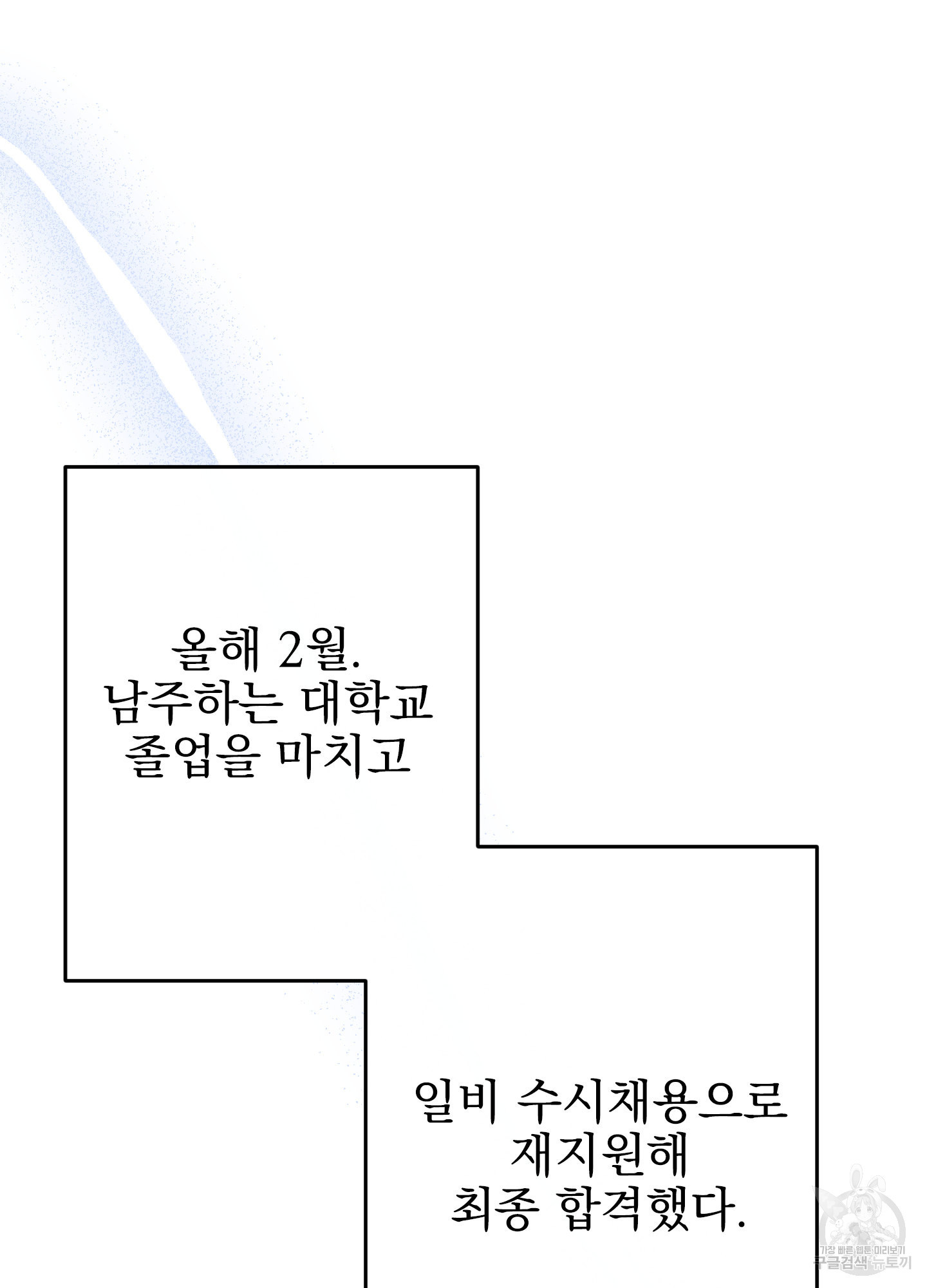 페이크 로맨스 38화 - 웹툰 이미지 64