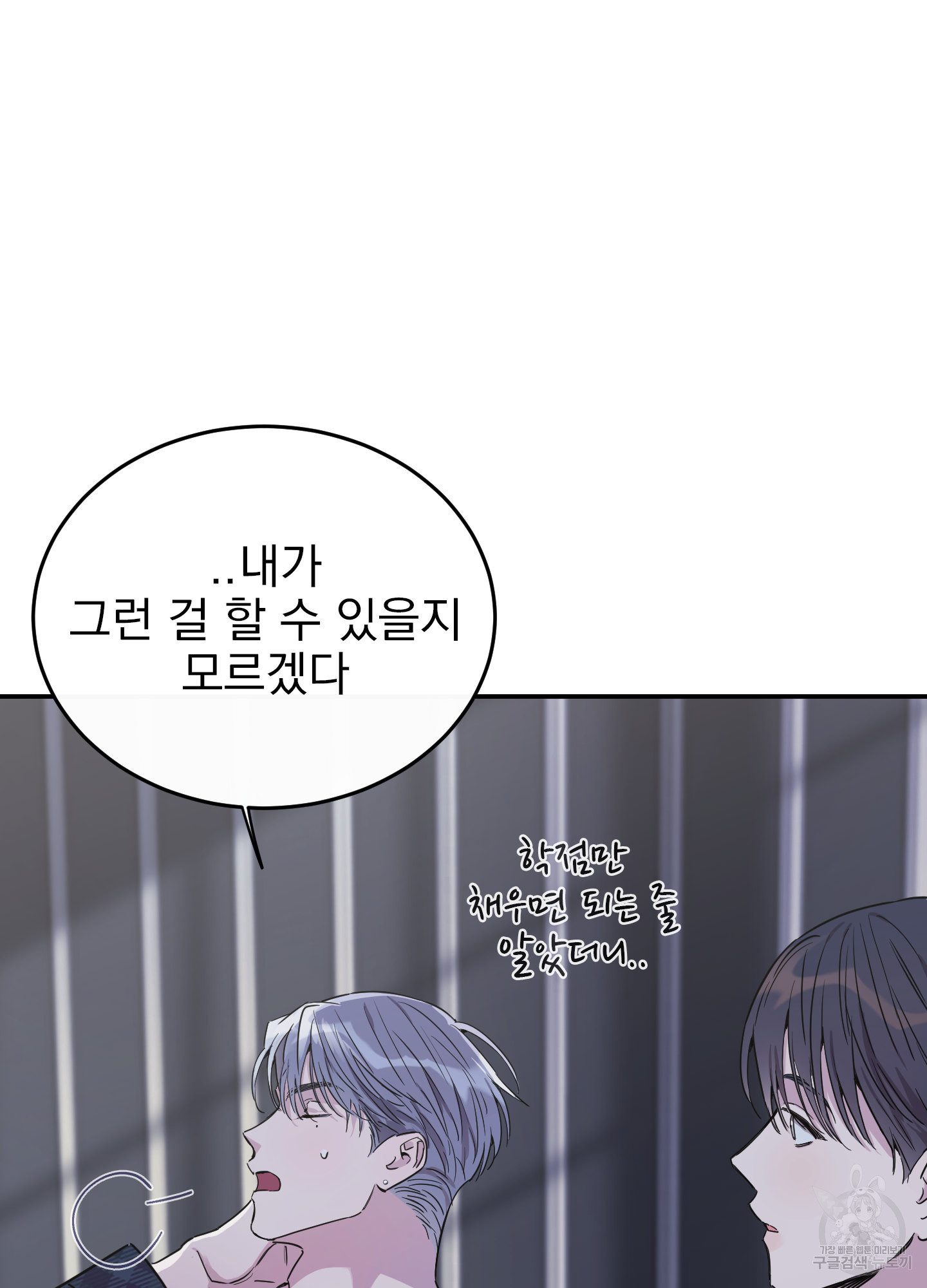 페이크 로맨스 38화 - 웹툰 이미지 104