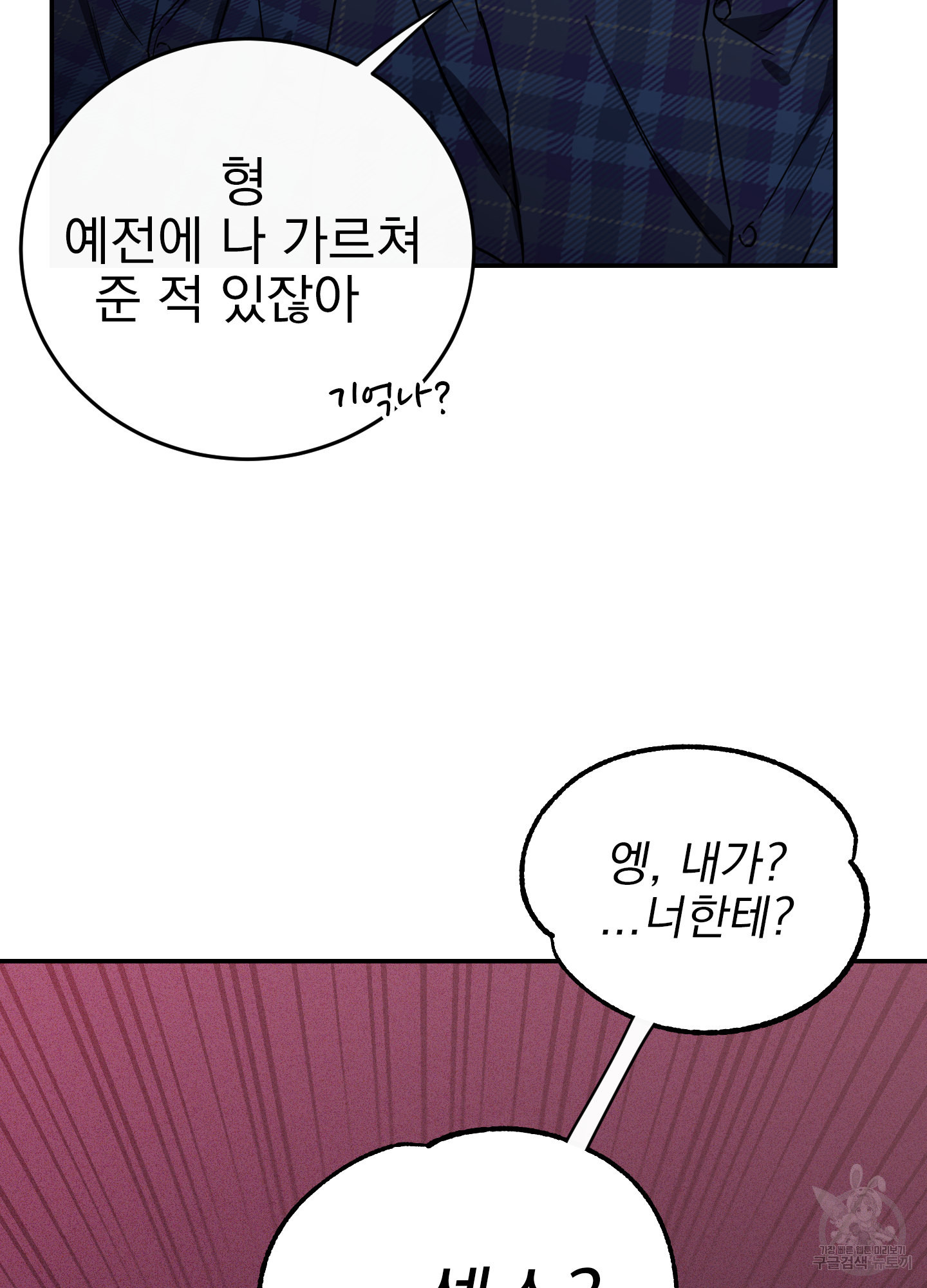 페이크 로맨스 38화 - 웹툰 이미지 114