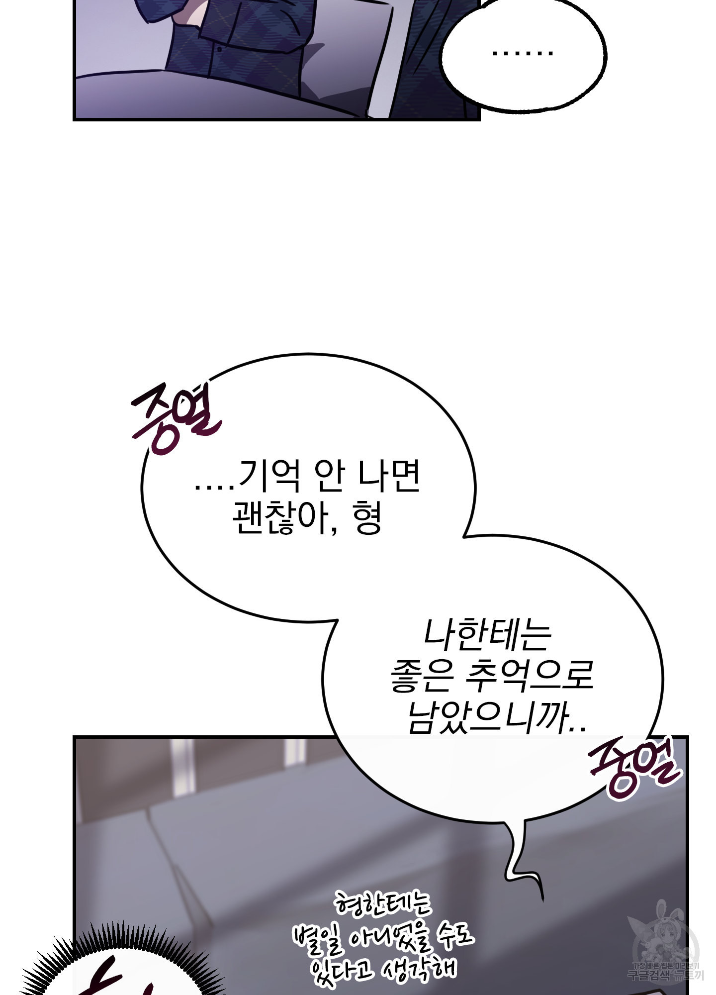 페이크 로맨스 38화 - 웹툰 이미지 119