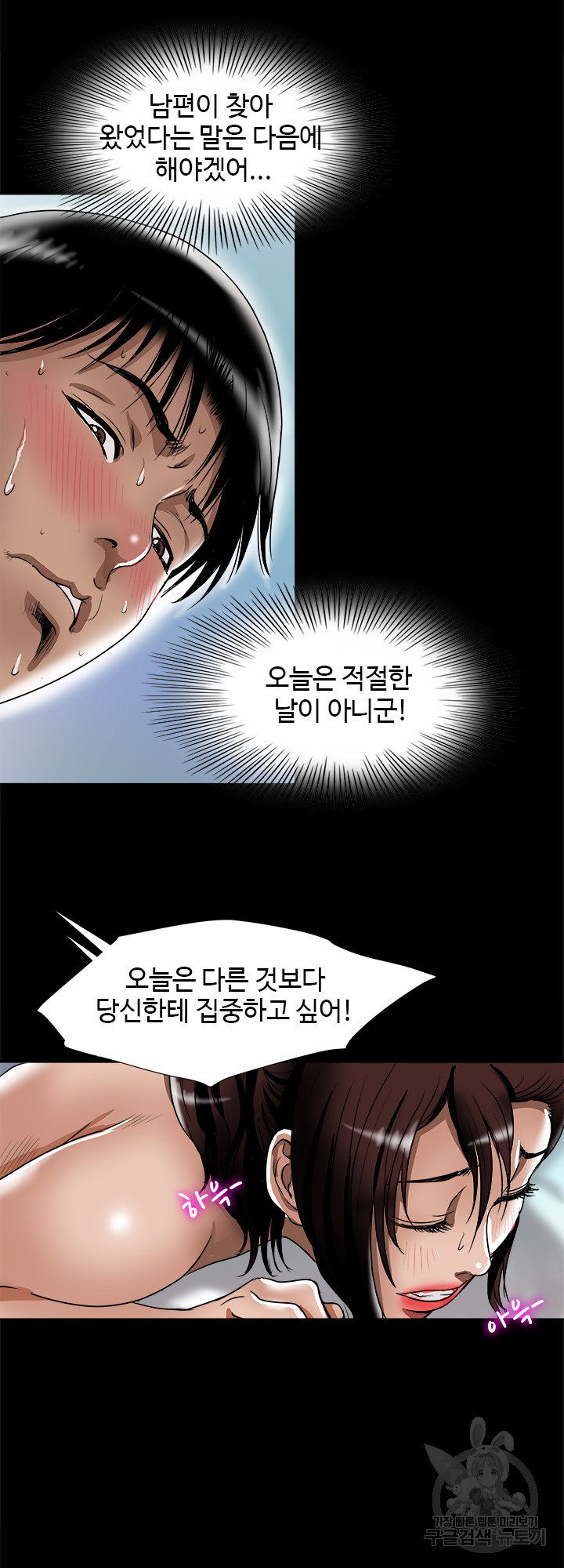 남의 아내 76화 - 웹툰 이미지 20