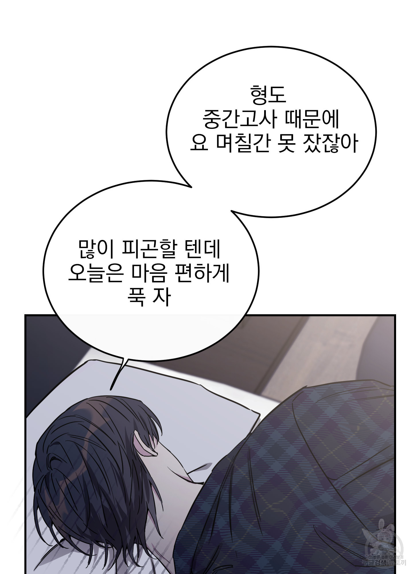 페이크 로맨스 38화 - 웹툰 이미지 123