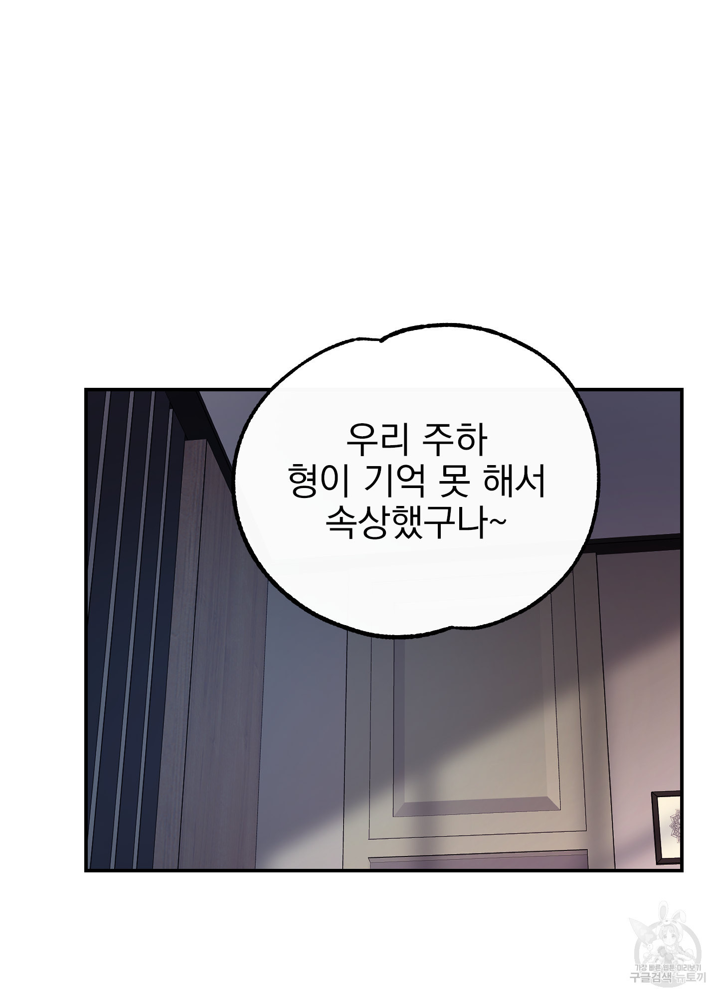 페이크 로맨스 38화 - 웹툰 이미지 127