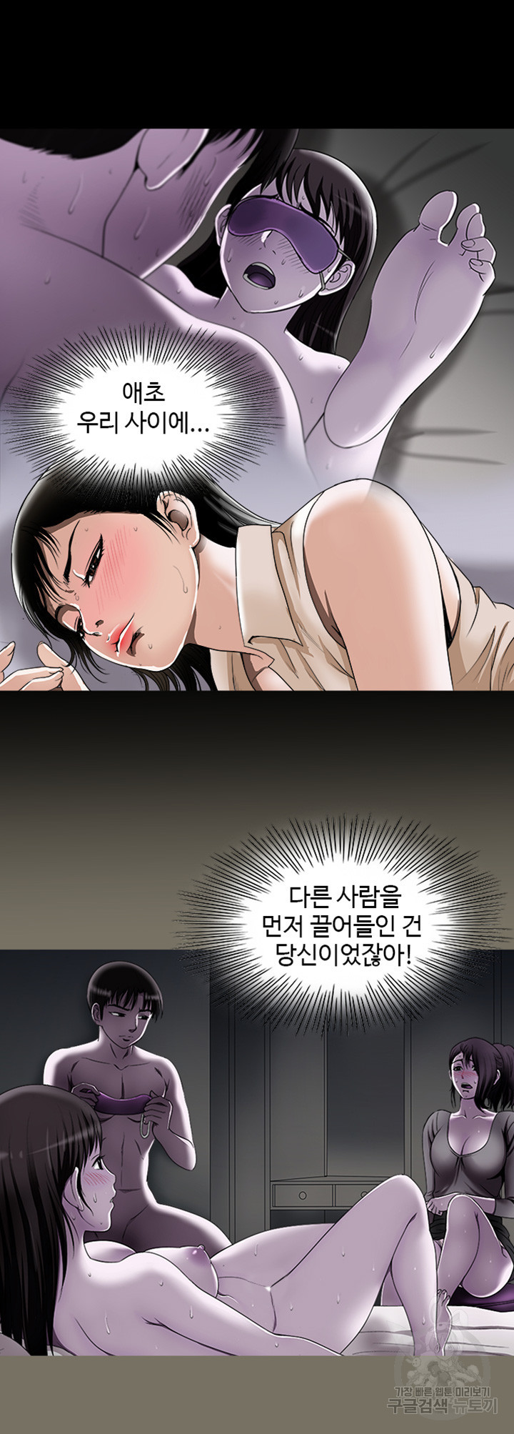 남의 아내 77화 - 웹툰 이미지 9