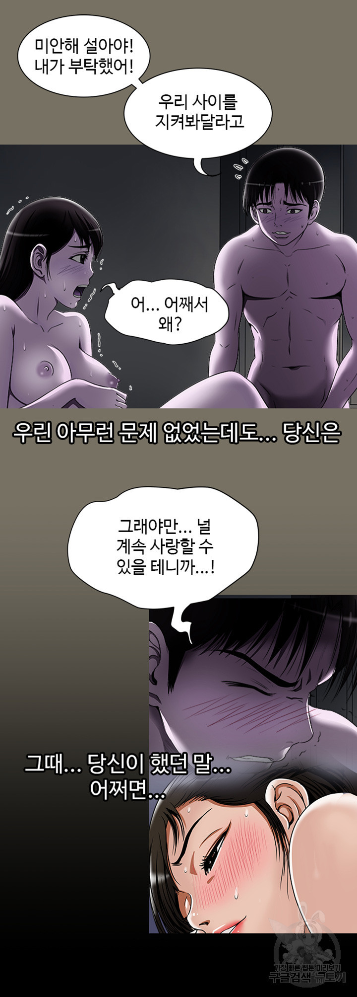 남의 아내 77화 - 웹툰 이미지 10