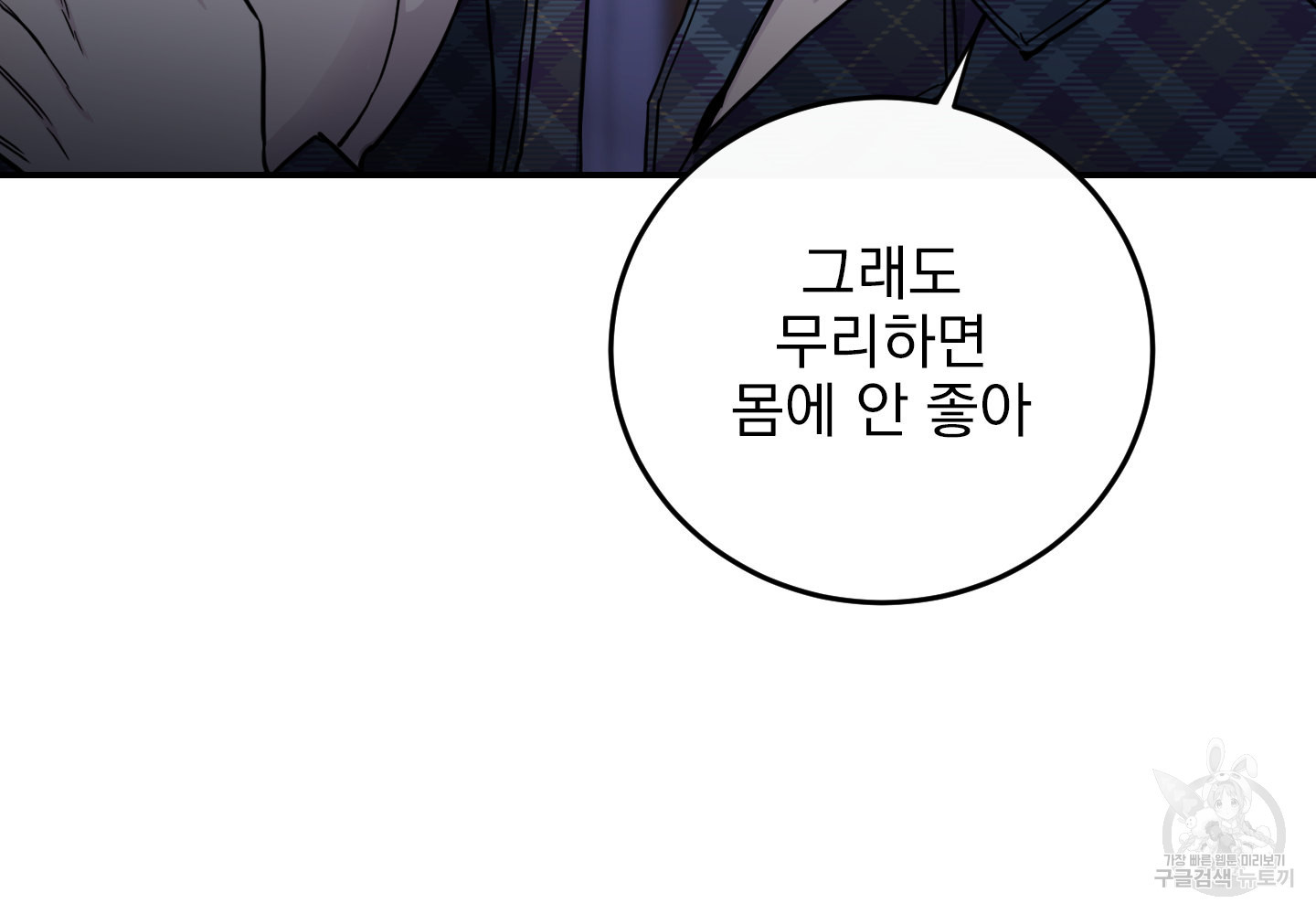 페이크 로맨스 39화 - 웹툰 이미지 14