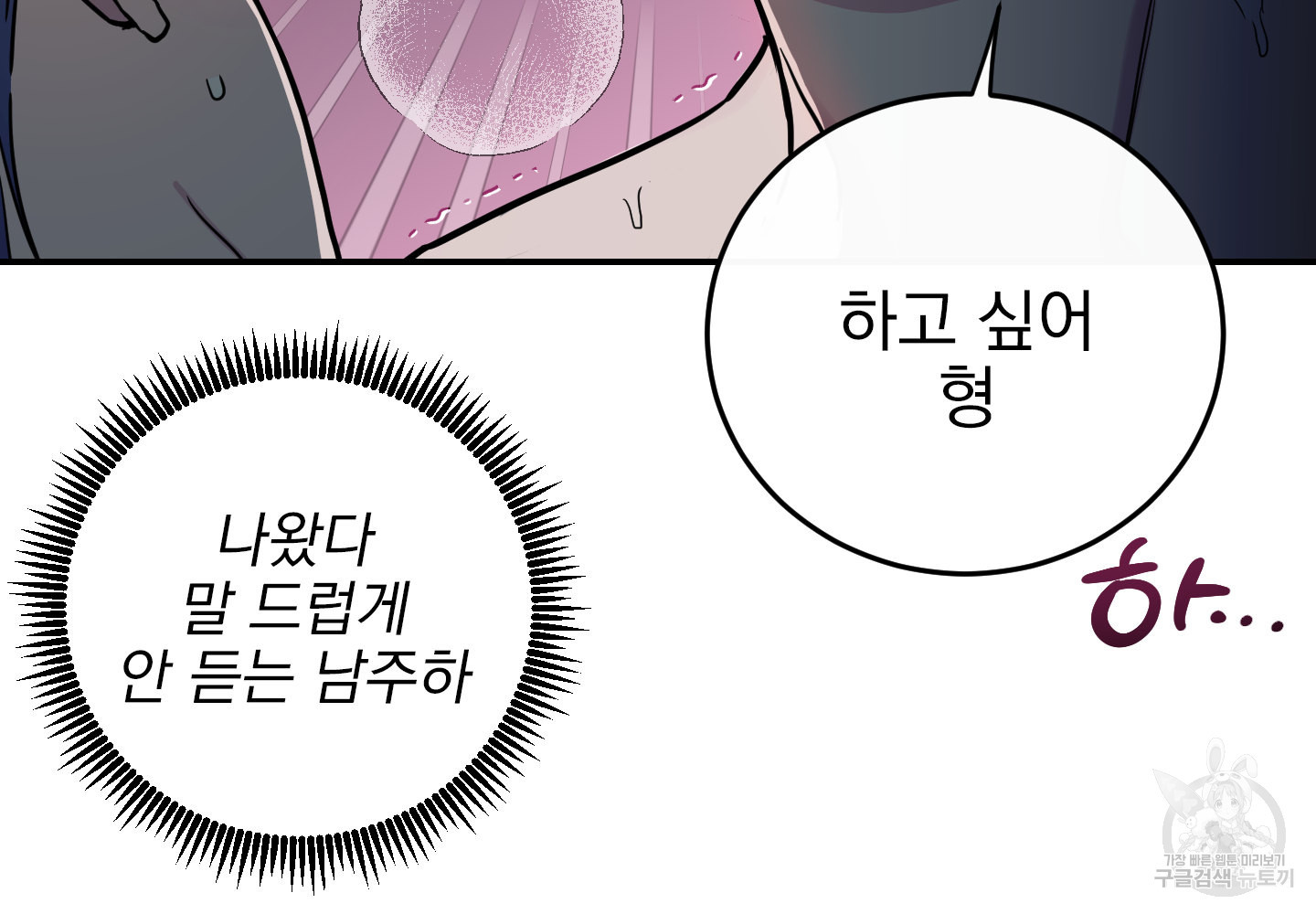 페이크 로맨스 40화 - 웹툰 이미지 39