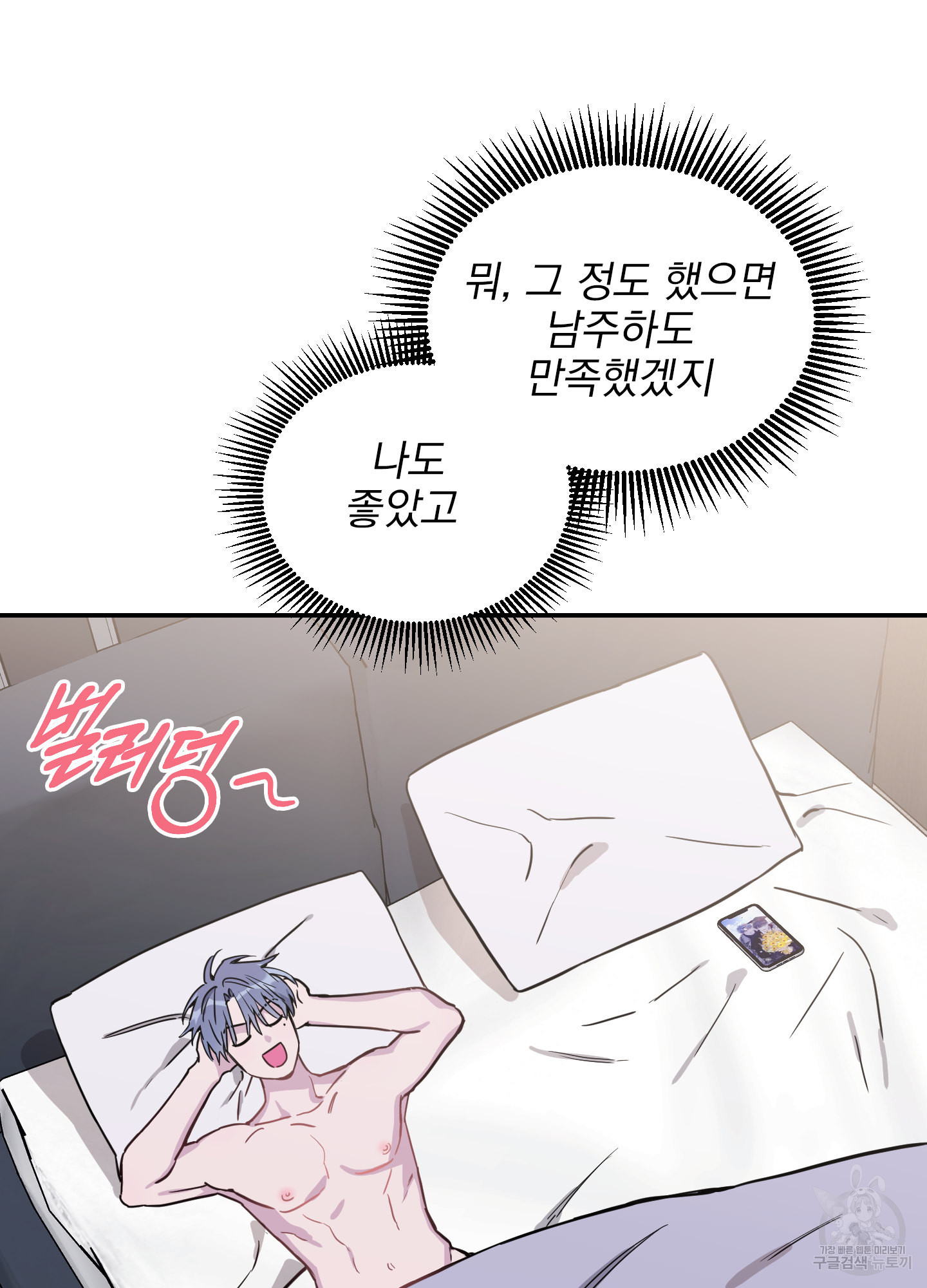 페이크 로맨스 40화 - 웹툰 이미지 74