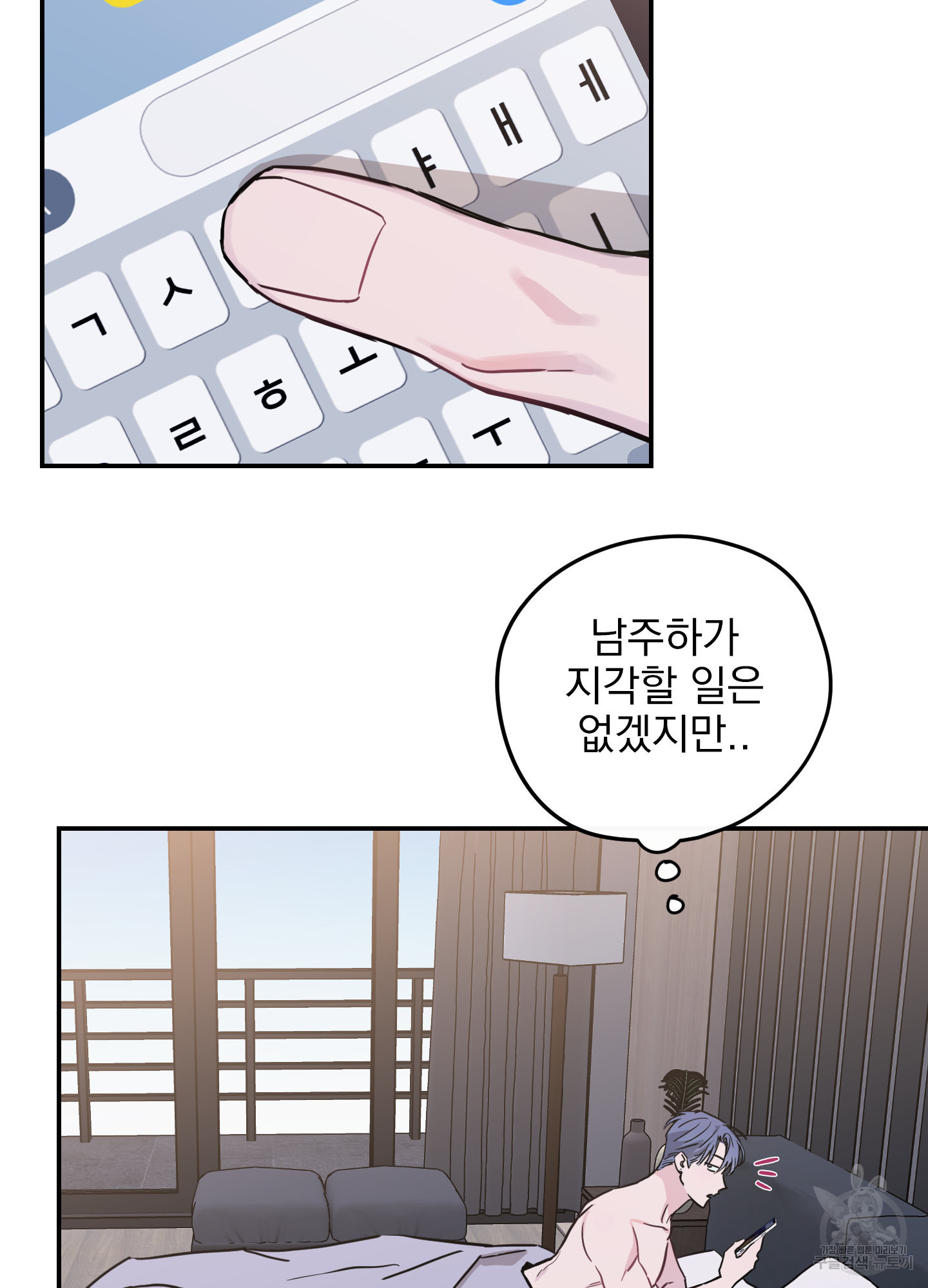 페이크 로맨스 40화 - 웹툰 이미지 77